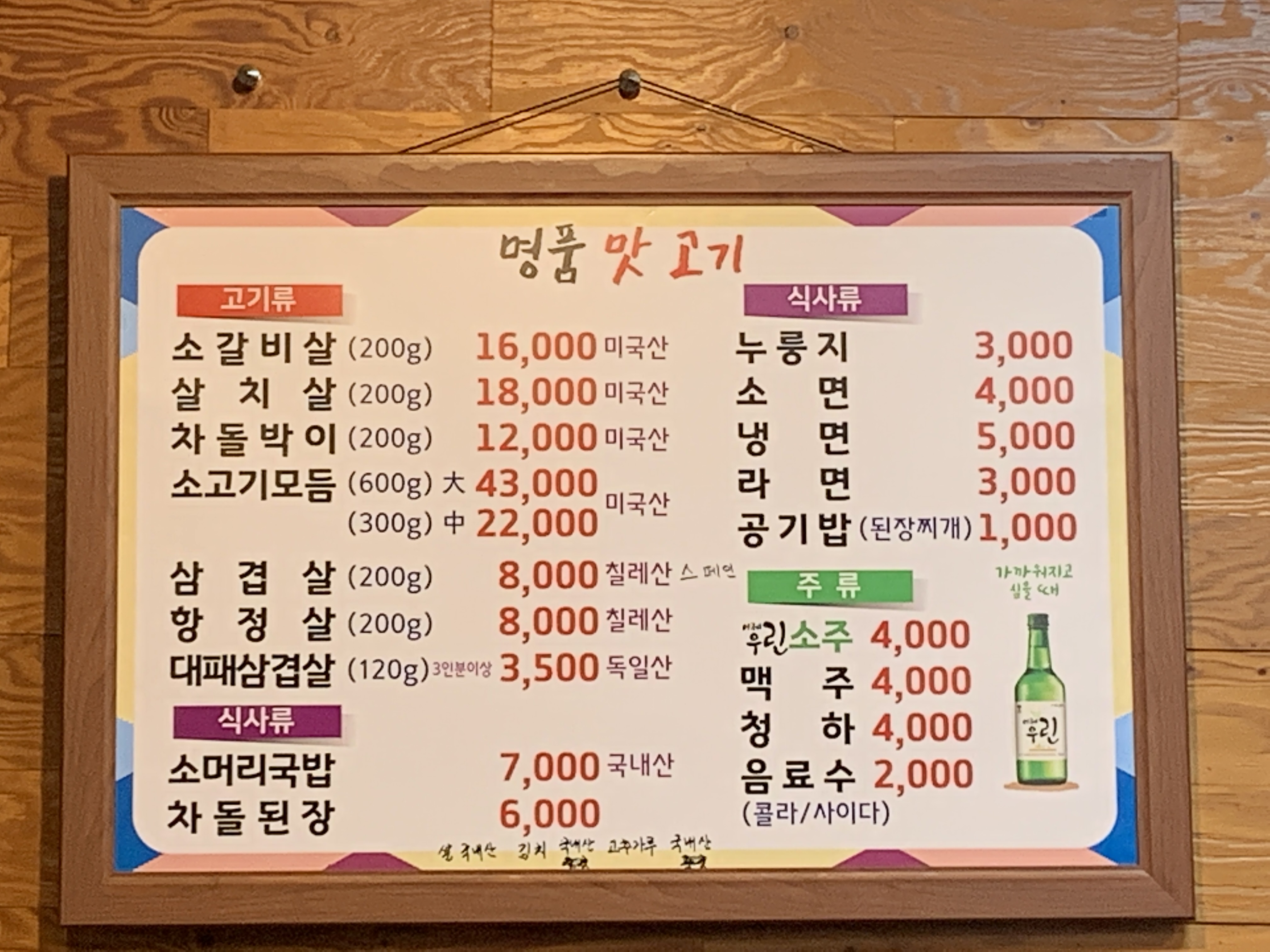 명품맛고기집