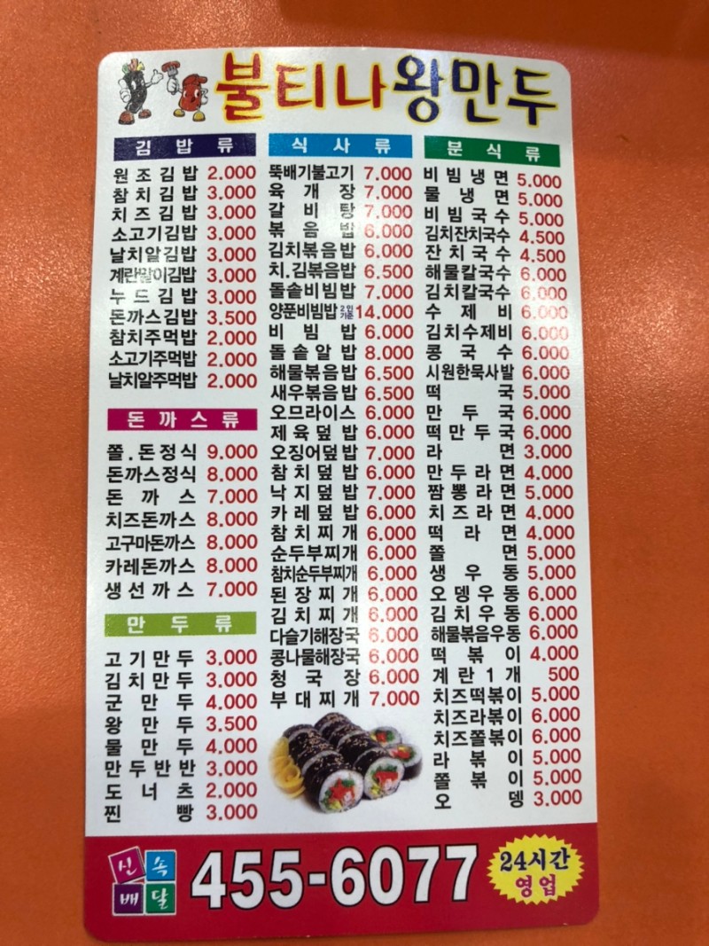 불티나왕만두