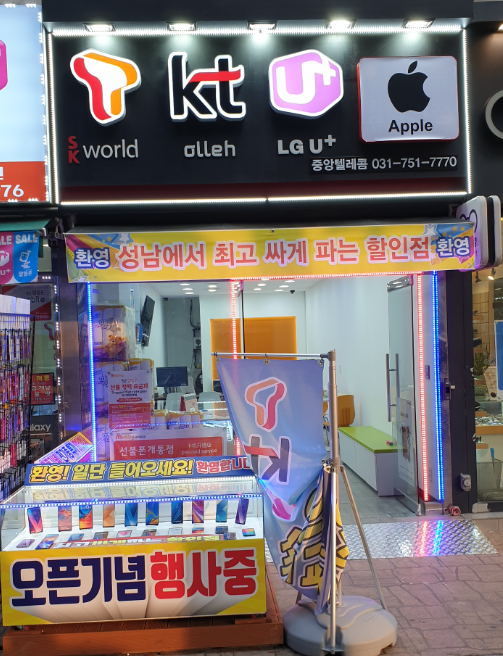 중앙텔레콤