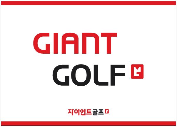 자이언트투어