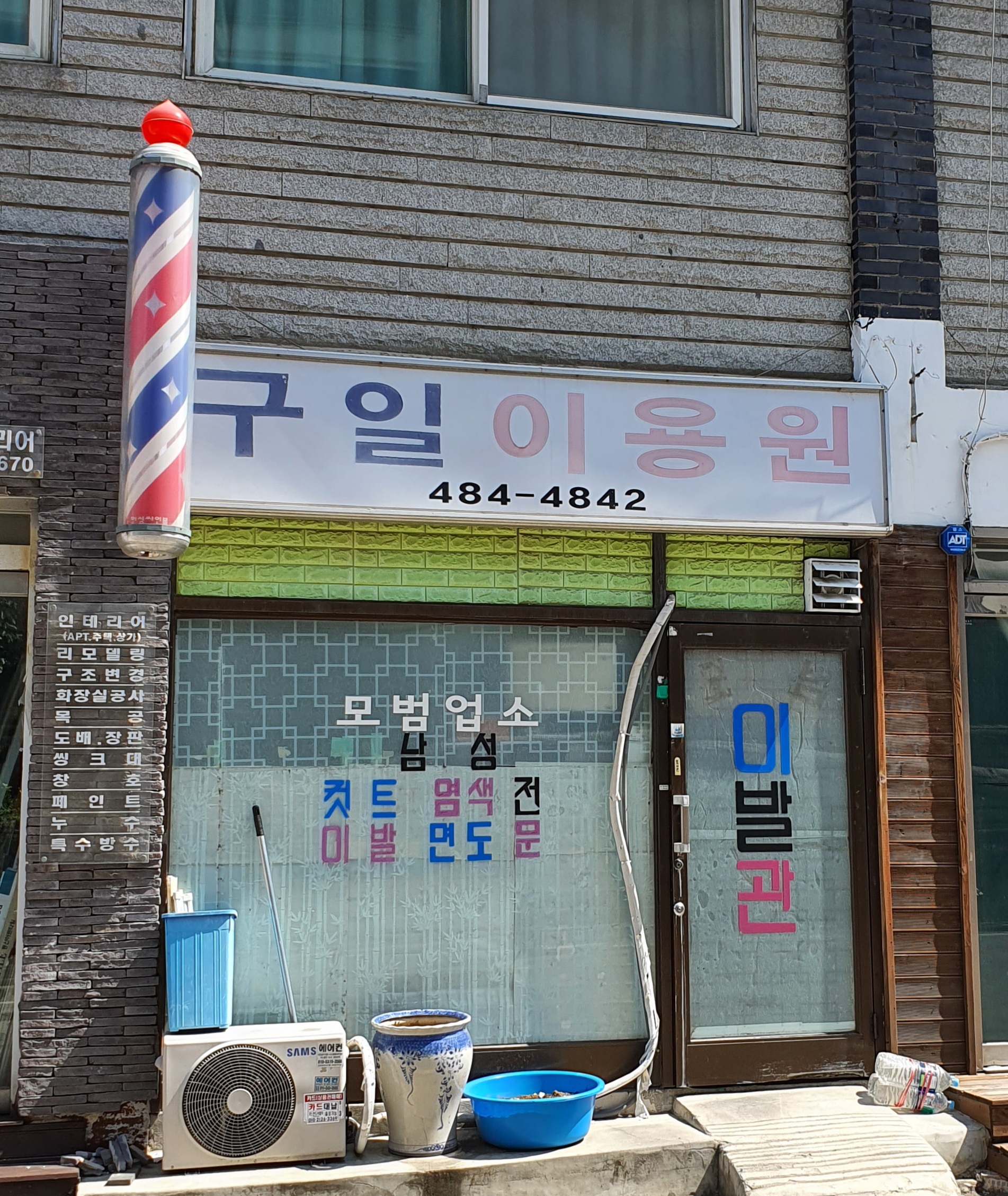 구일이용원