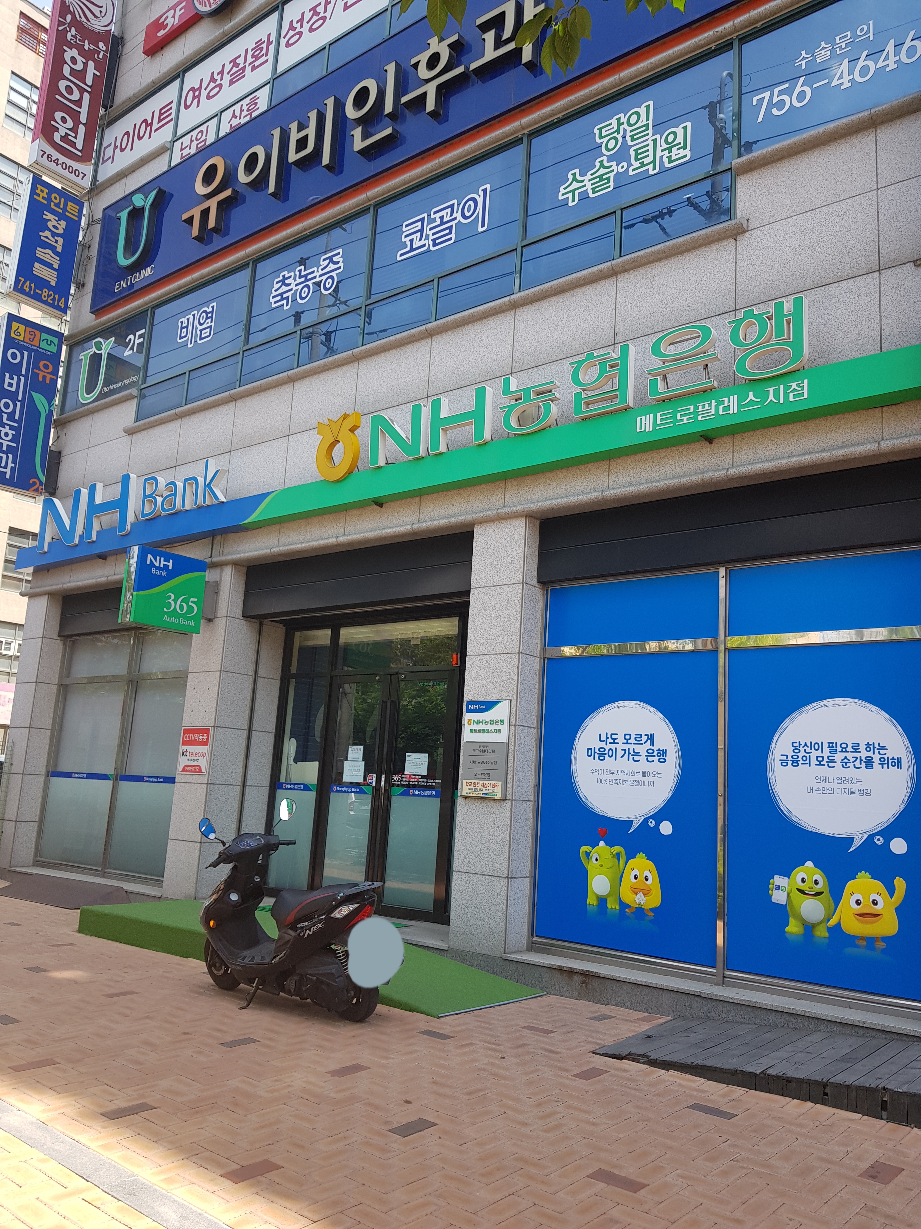 NH농협은행 메트로팔레스지점
