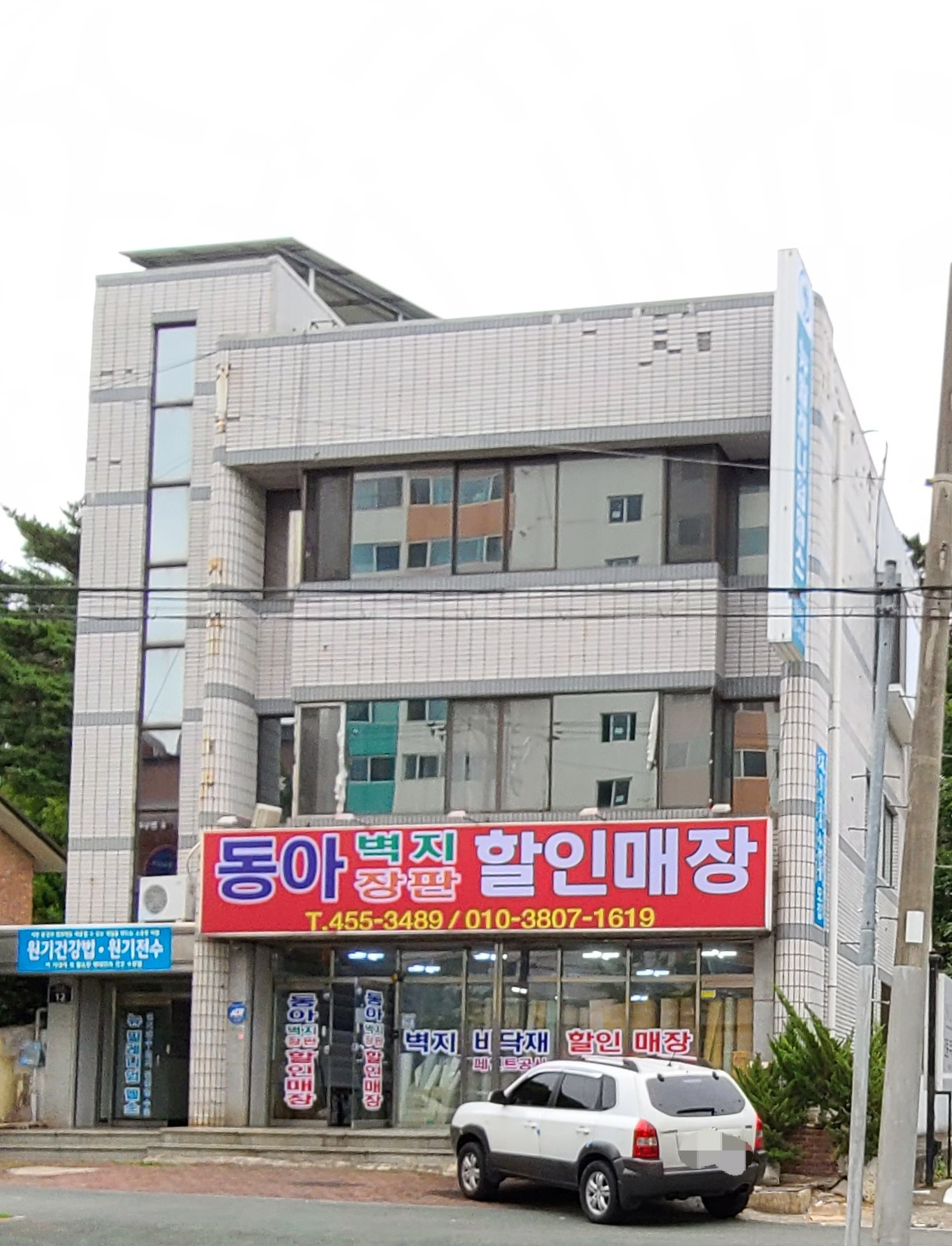 동아벽지장판할인매장