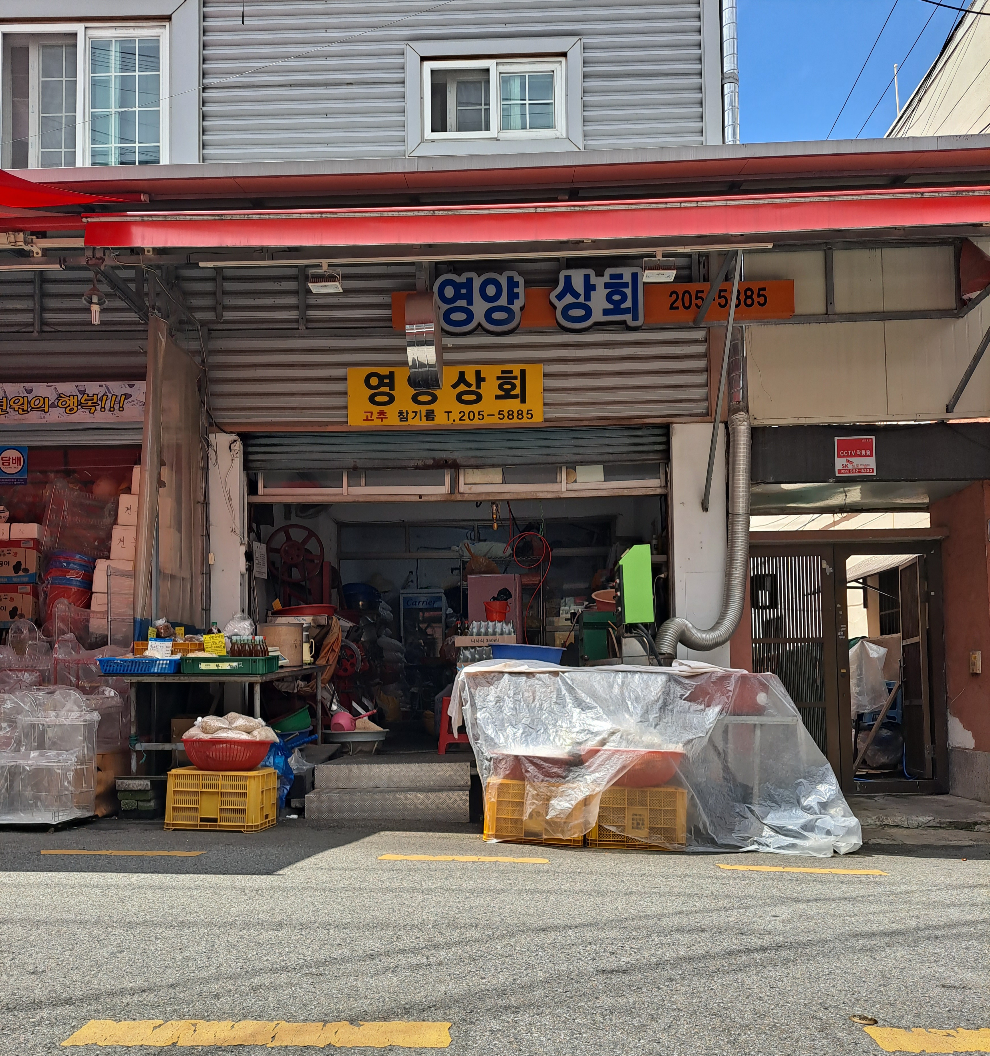 영양상회