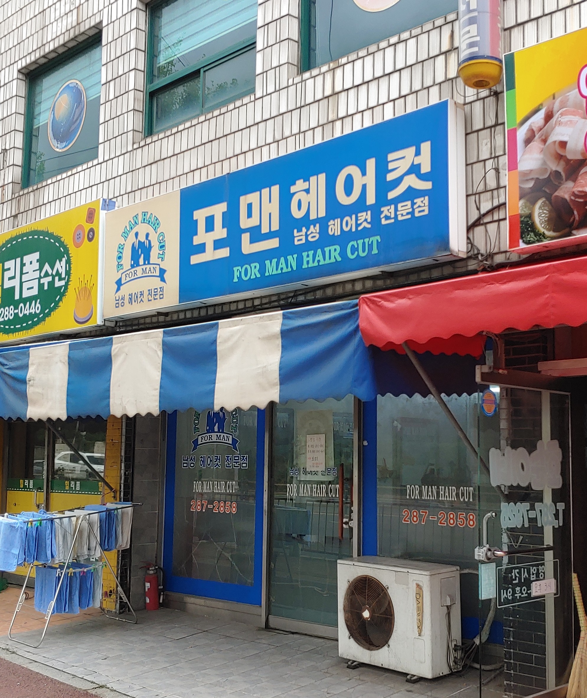 포맨헤어컷