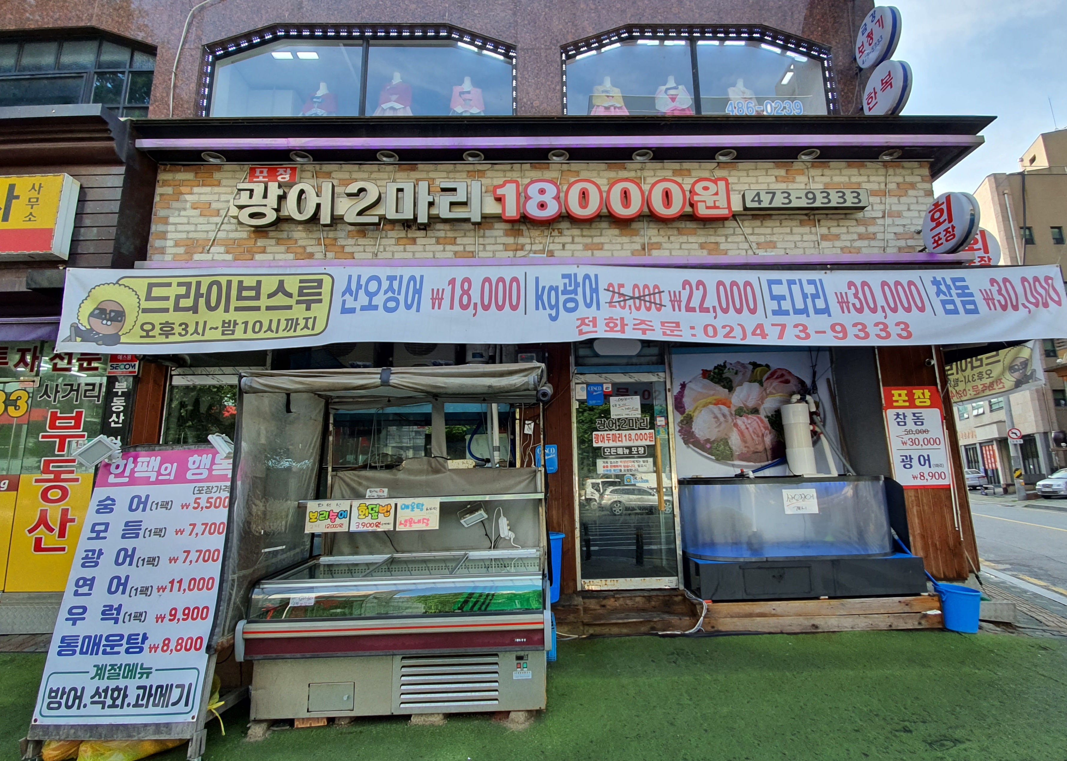 광어두마리