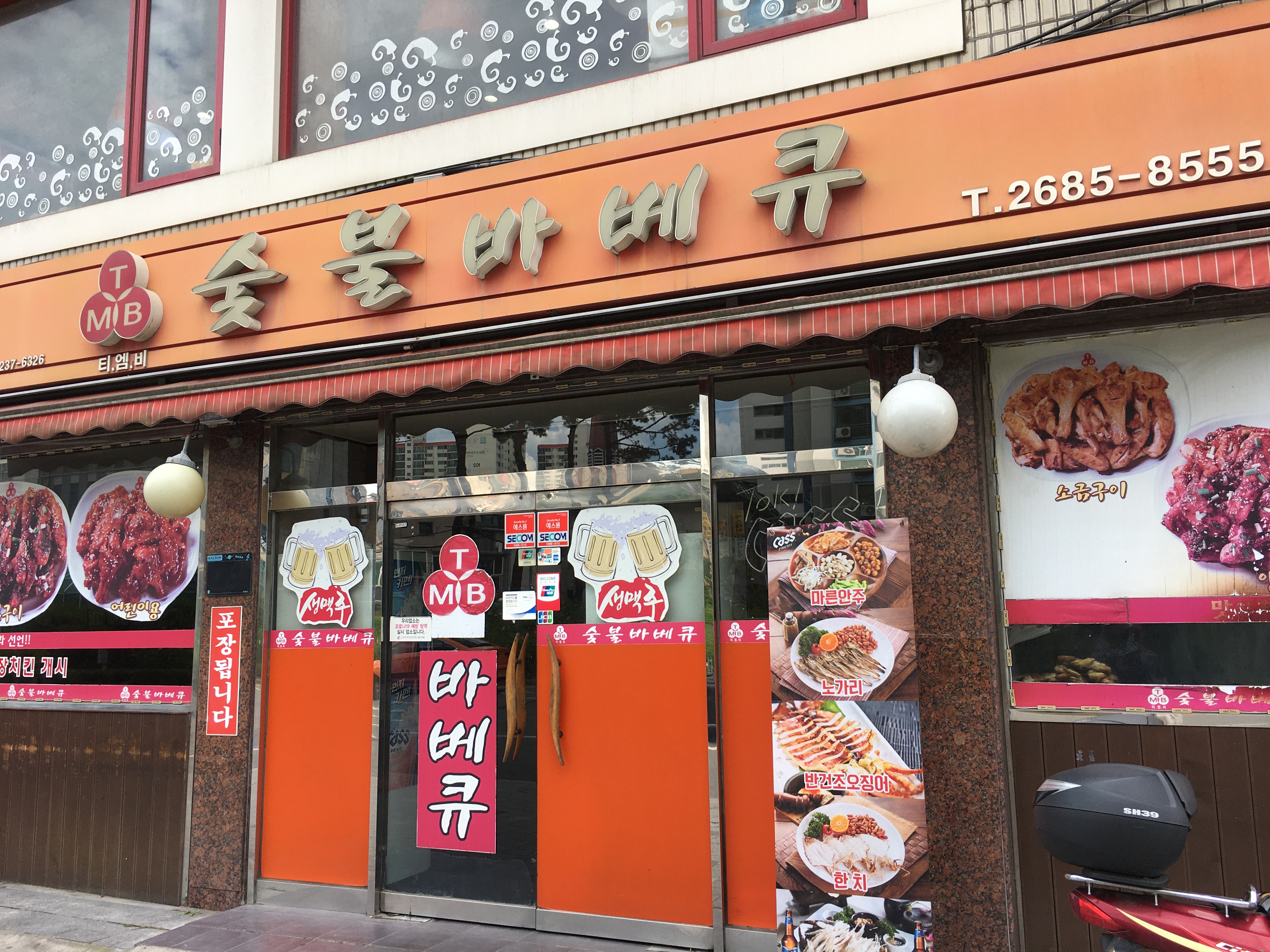 티엠비숯불바베큐 개봉1호점