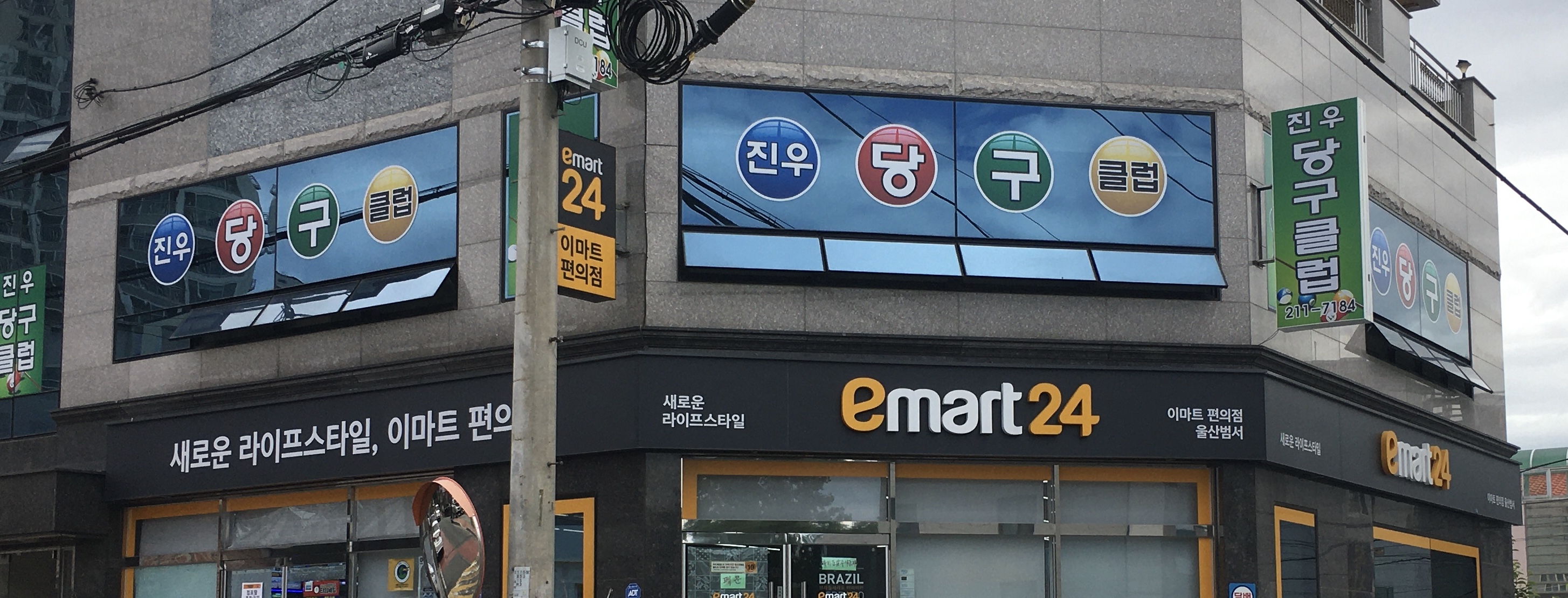 진우당구클럽