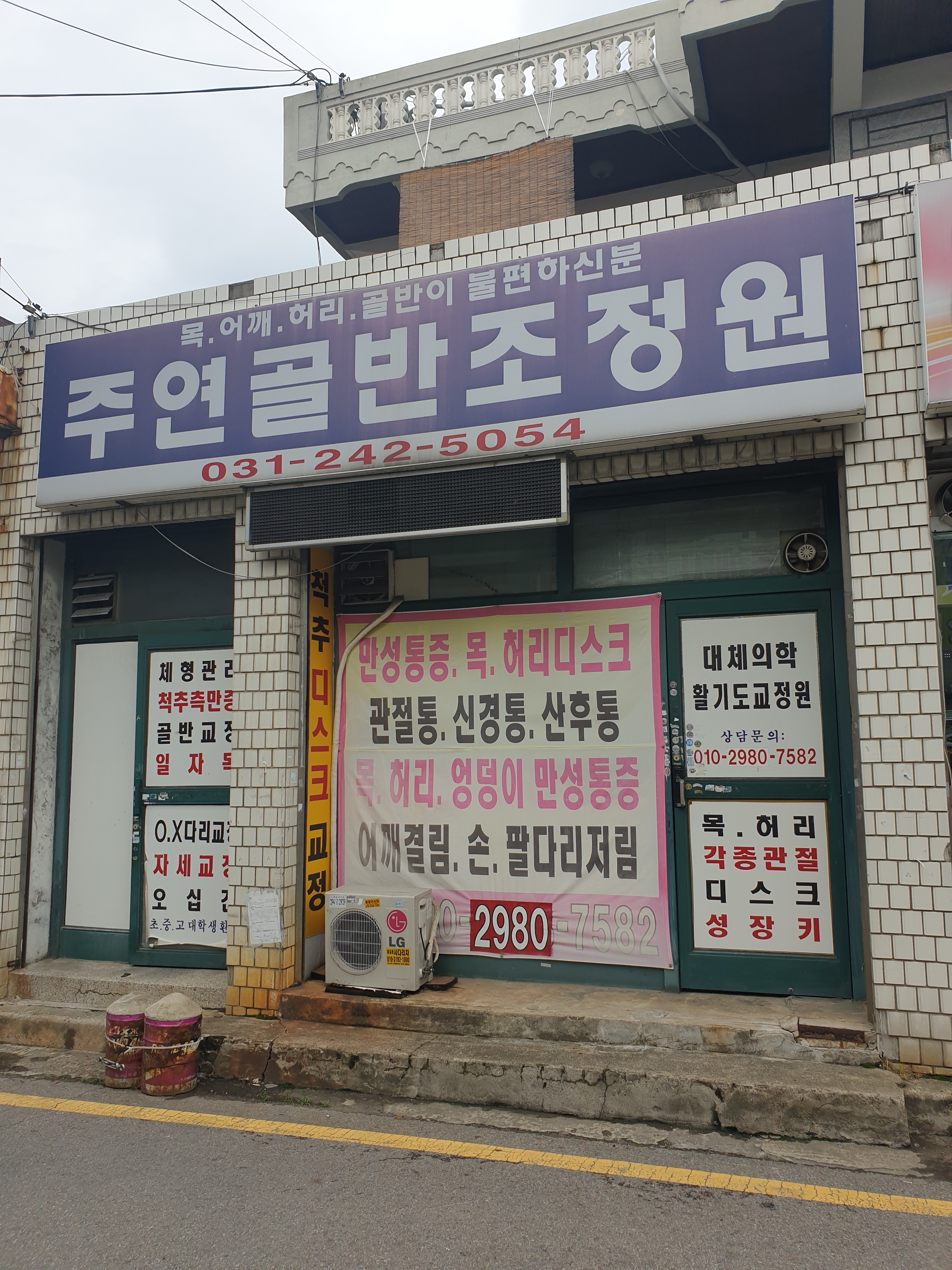 주연골반조정원