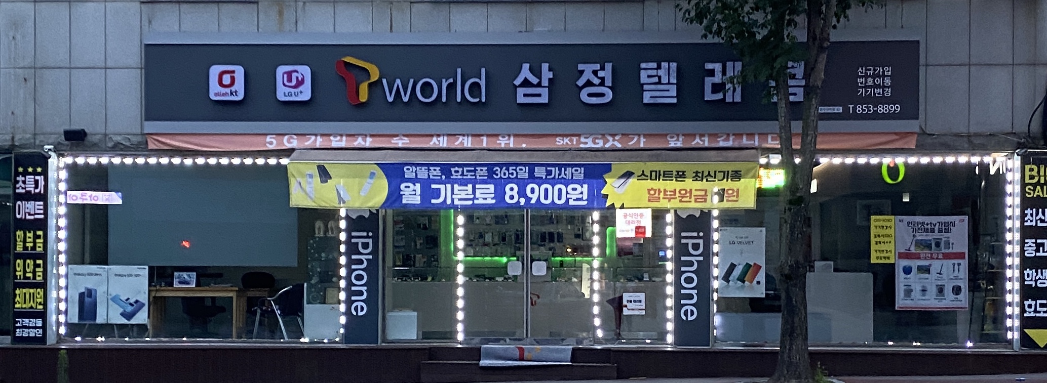 삼정텔레콤