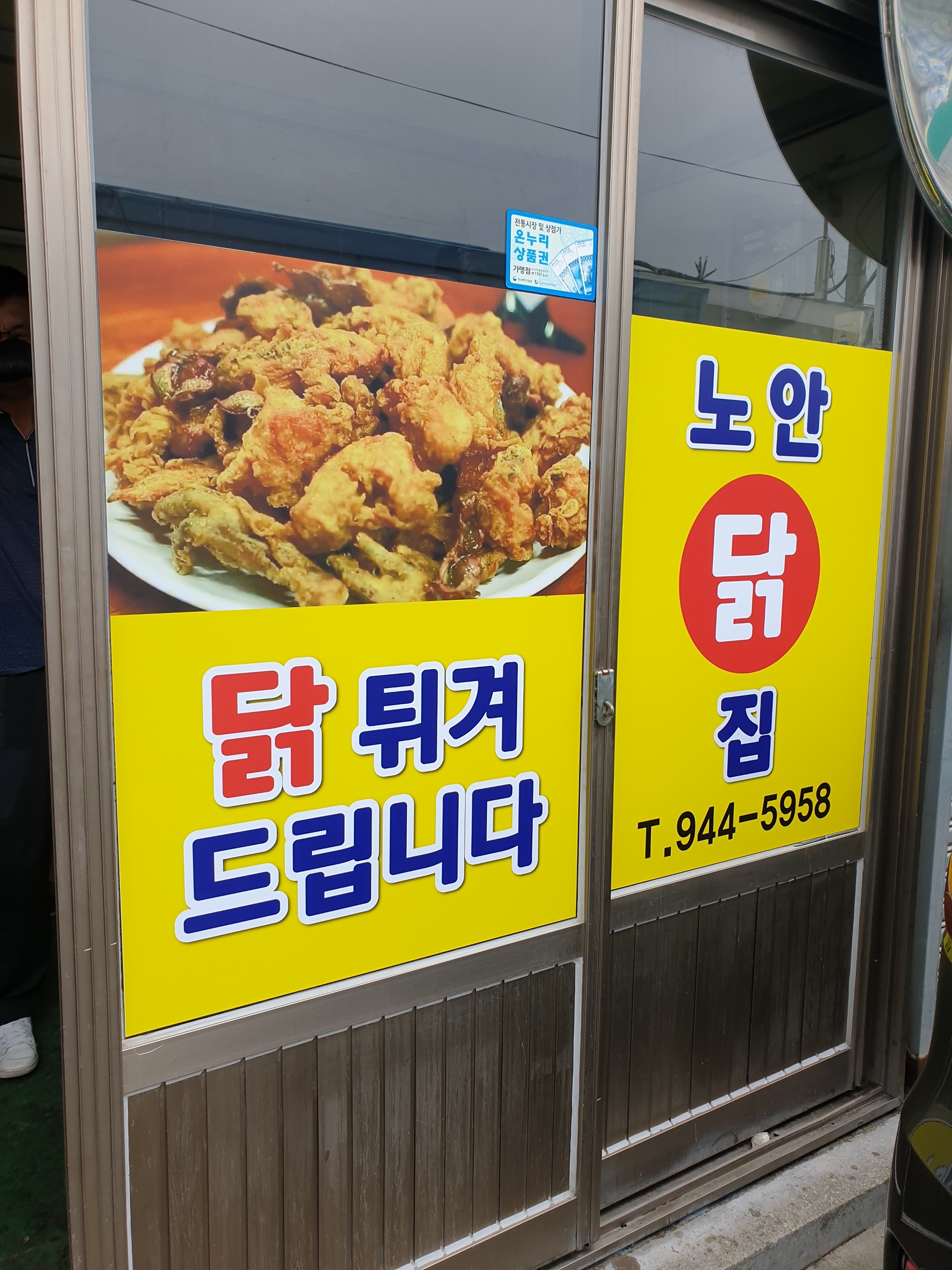 노안닭집 대표 이미지