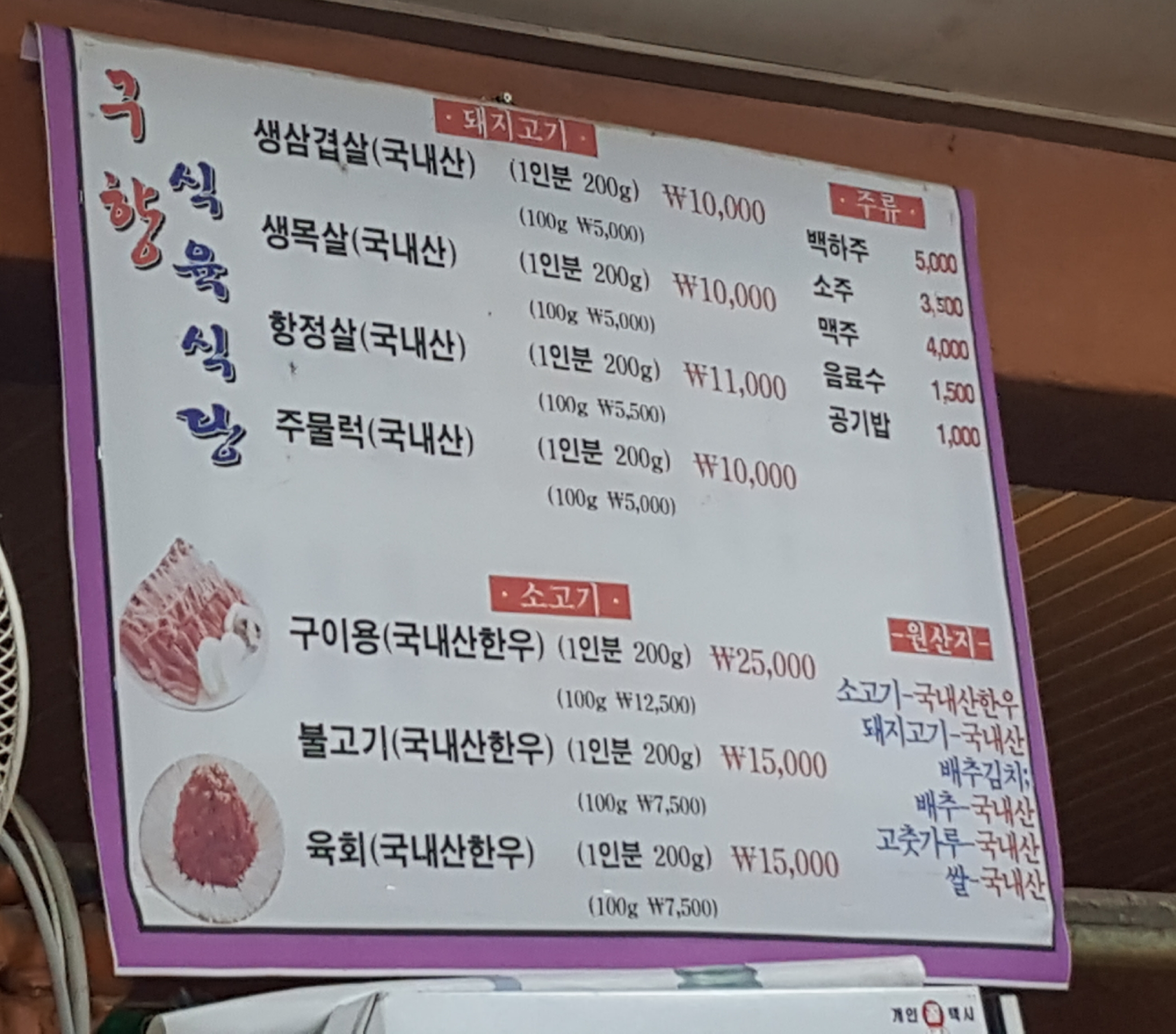 구향식육식당