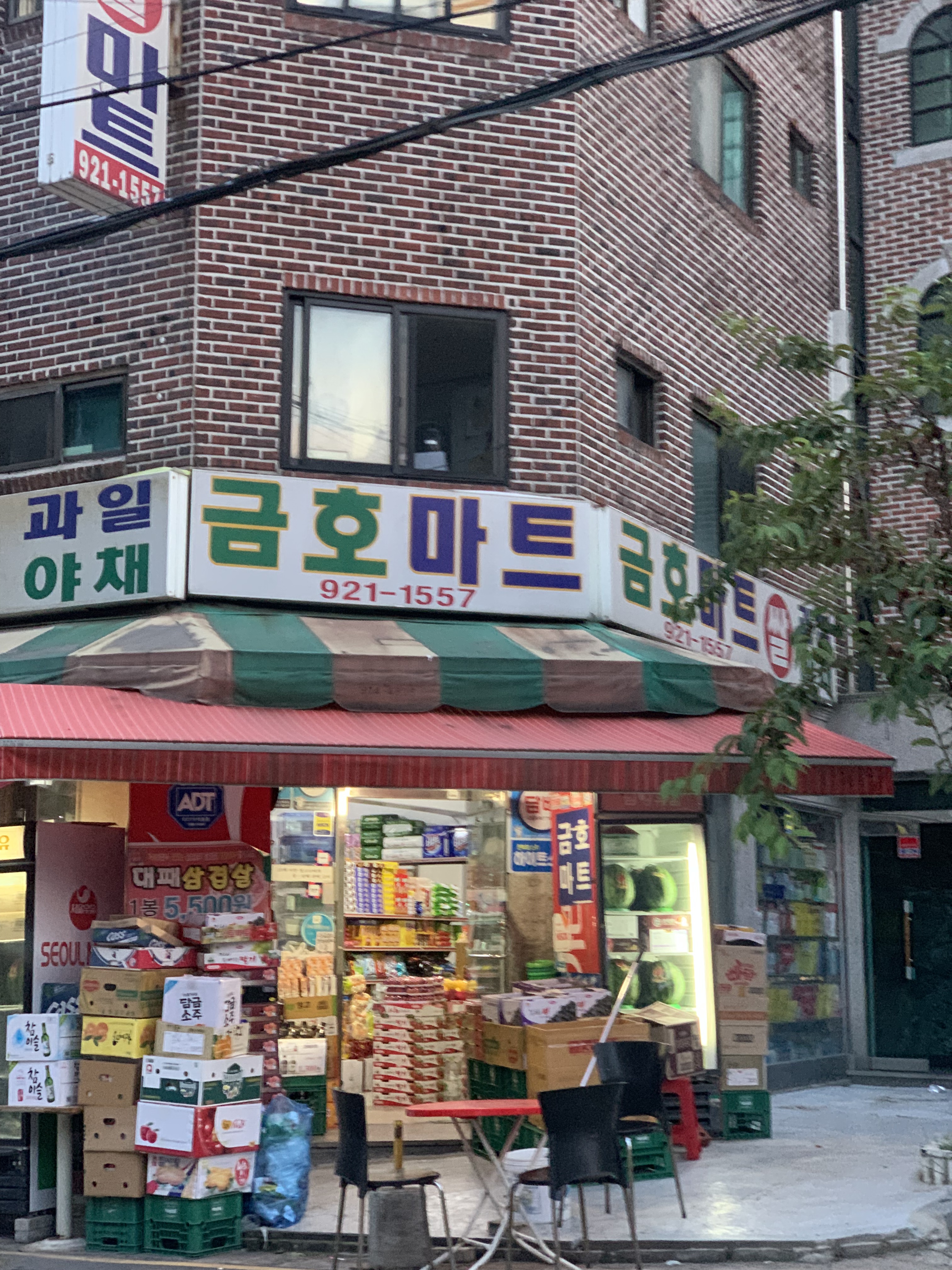 금호마트