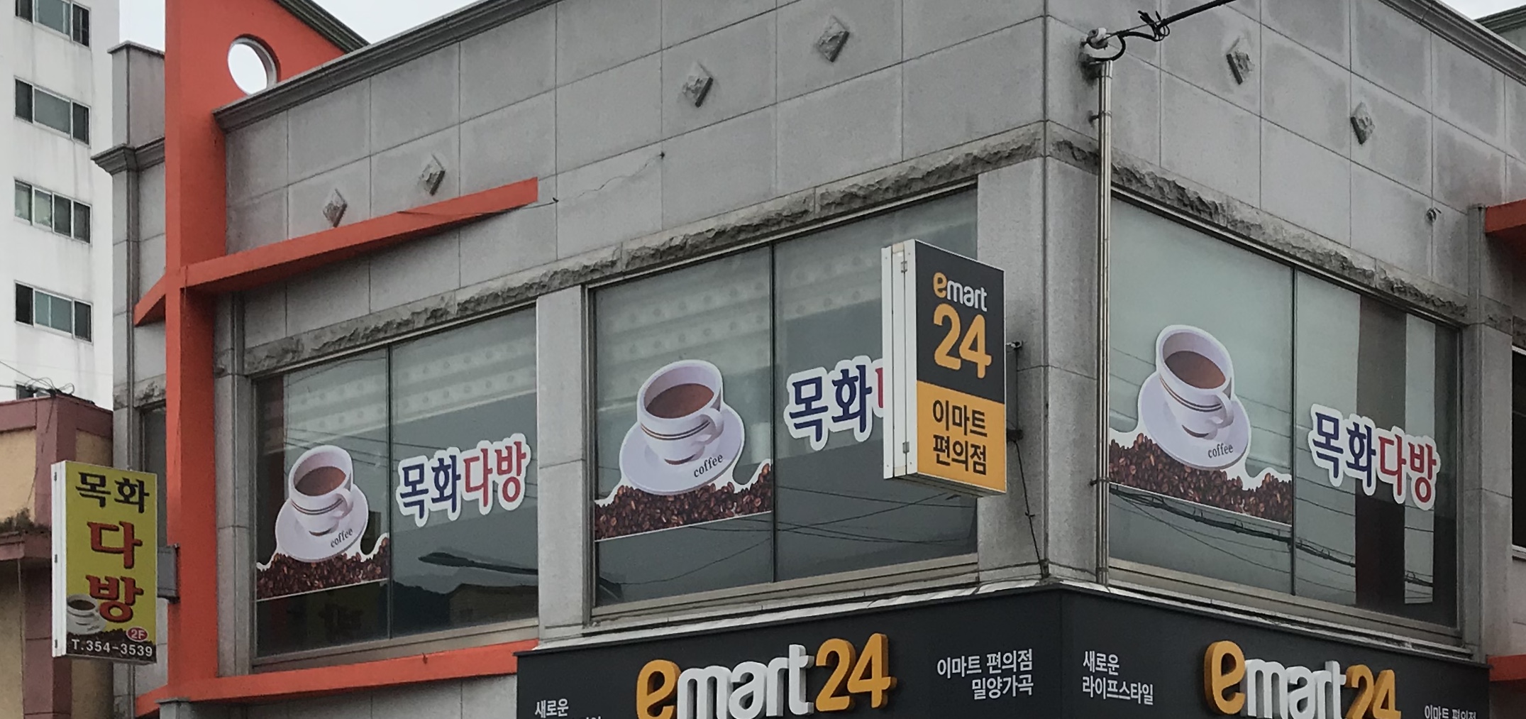목화다방