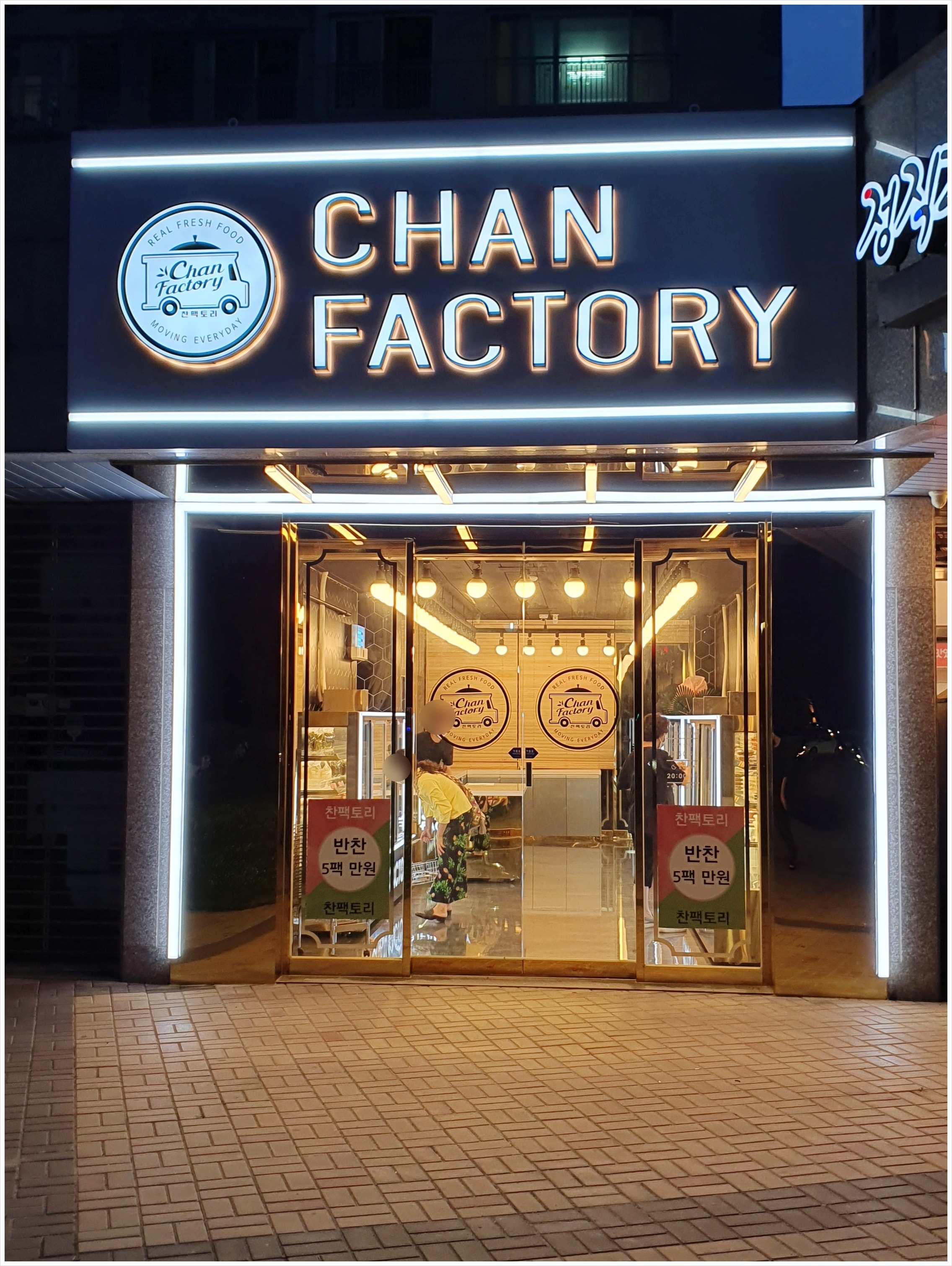 찬팩토리 파주운정점