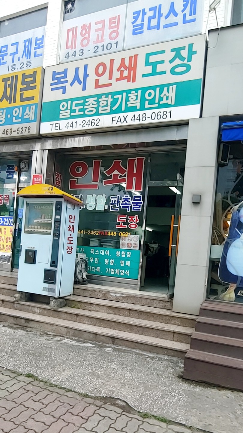 일도종합기획인쇄