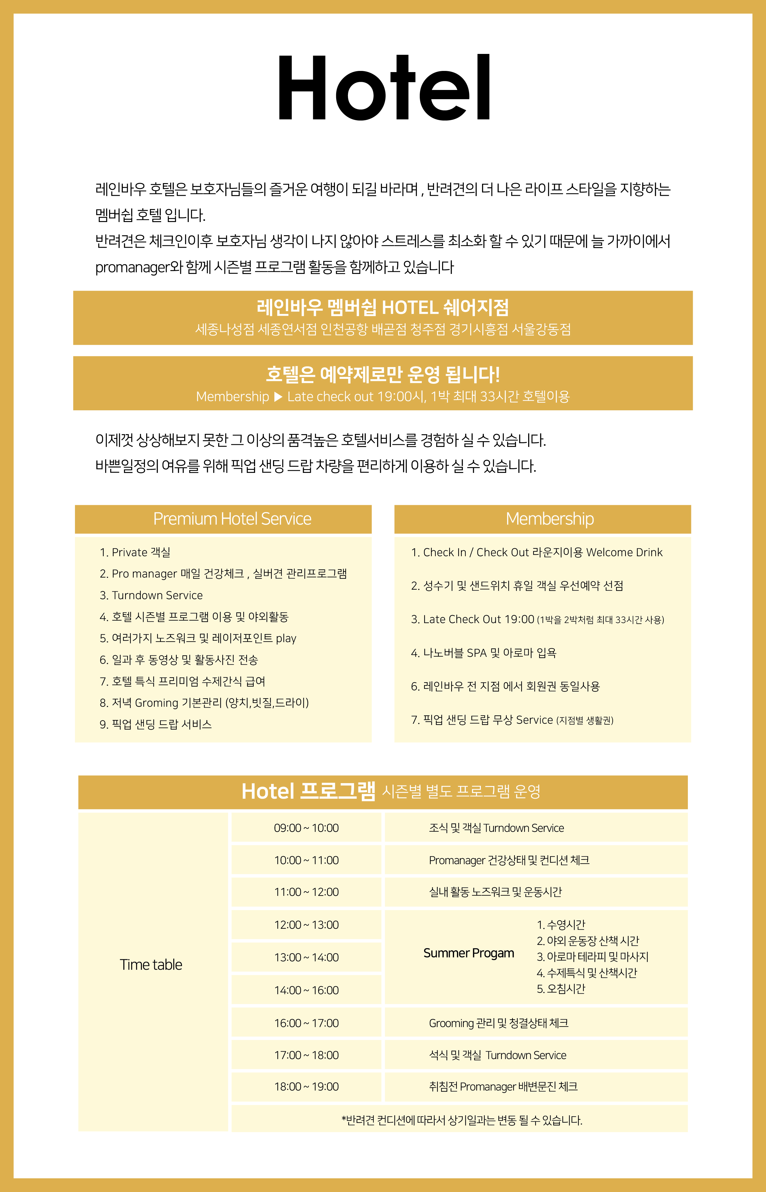 레인바우 세종연서점 충청 애견맛집
