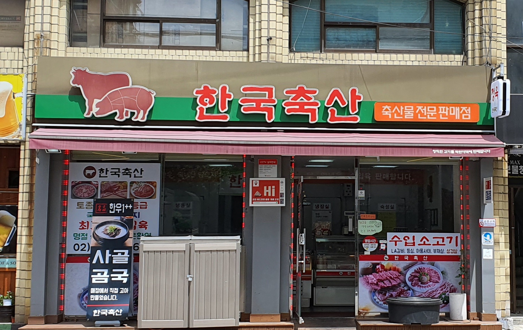 한국축산