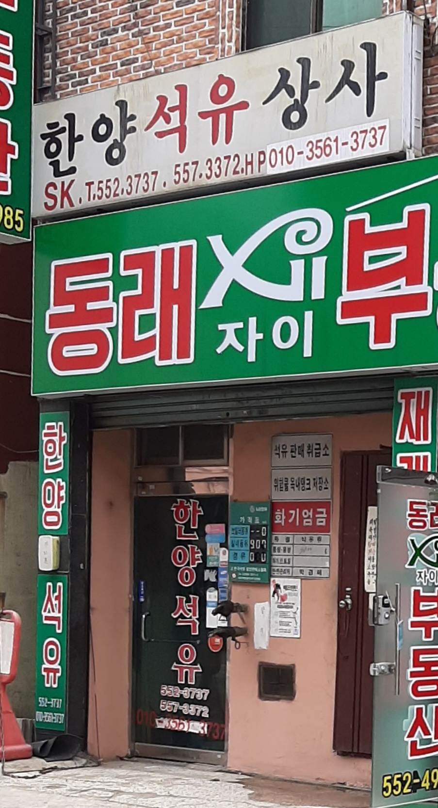 한양석유