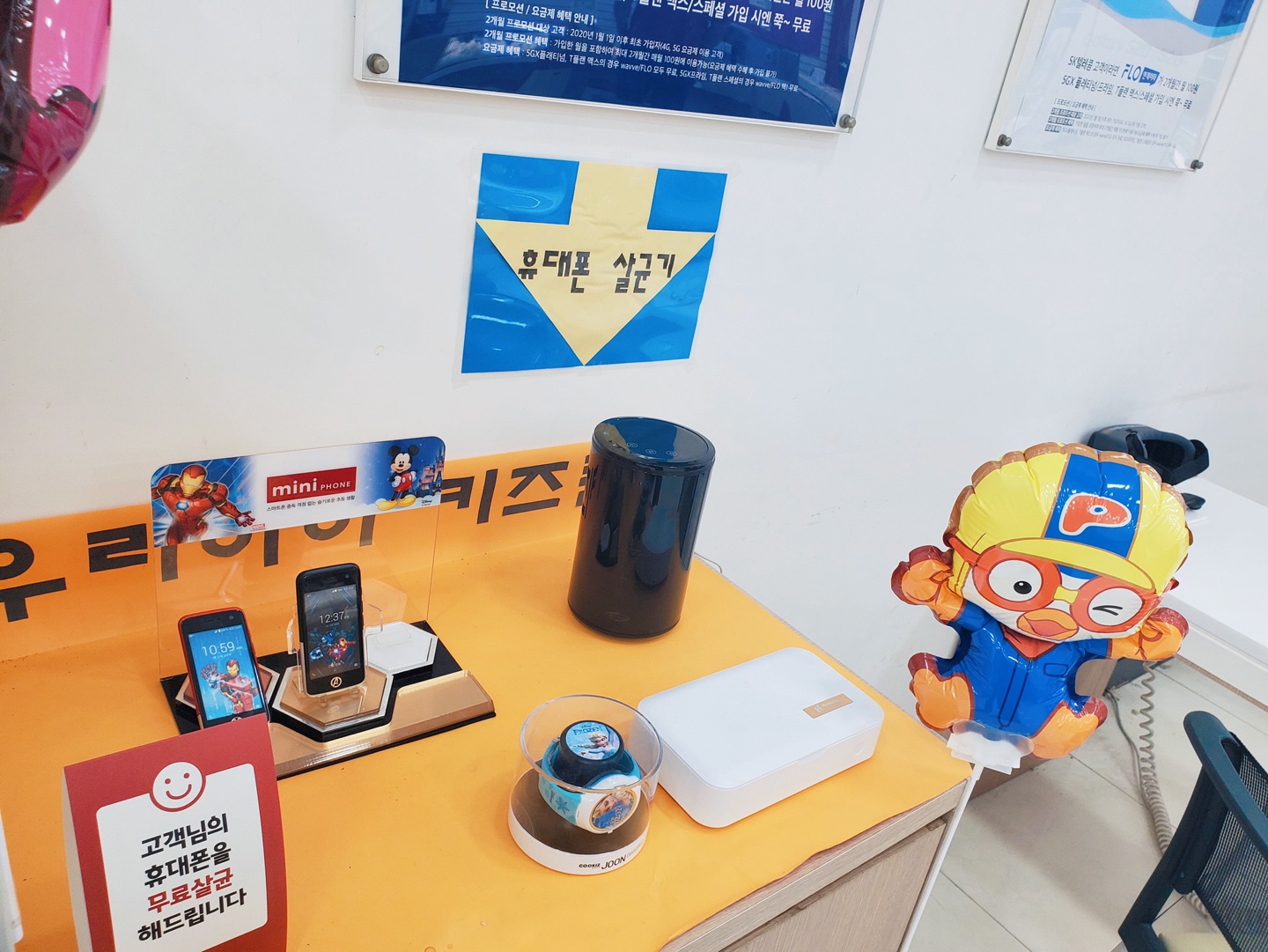 SK텔레콤 중부대리점 안골점