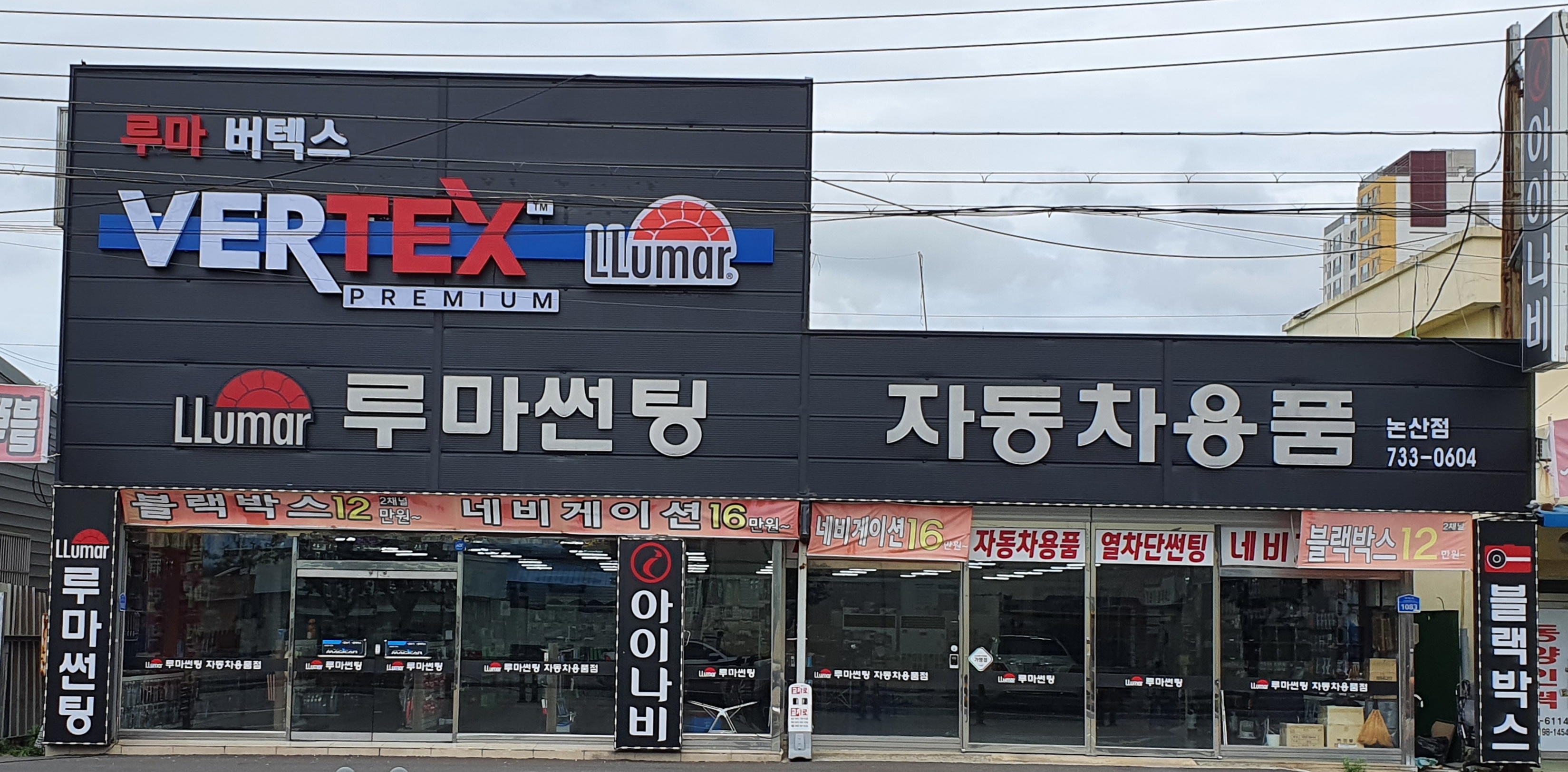 루마썬팅 논산점
