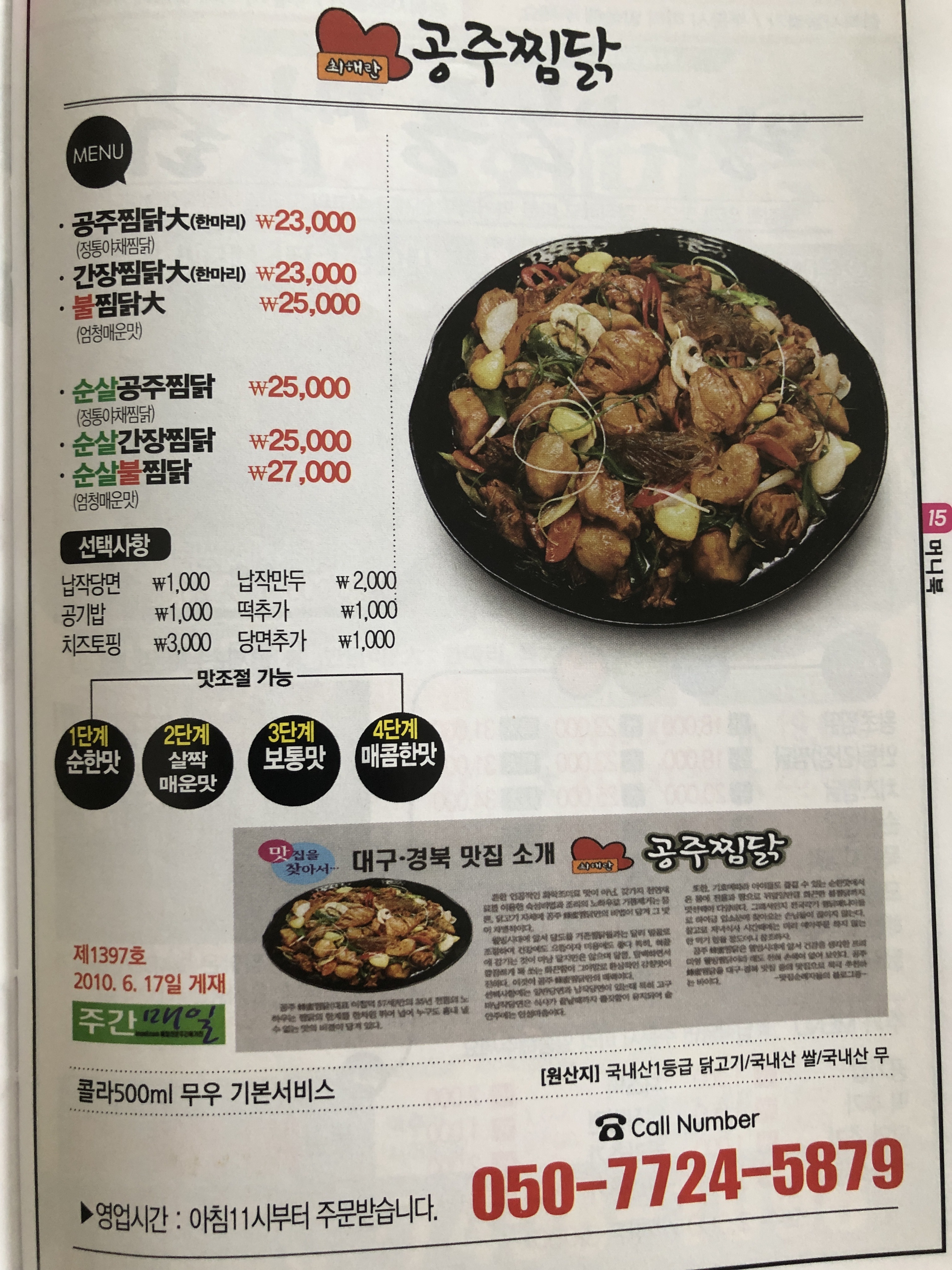 최해란공주찜닭