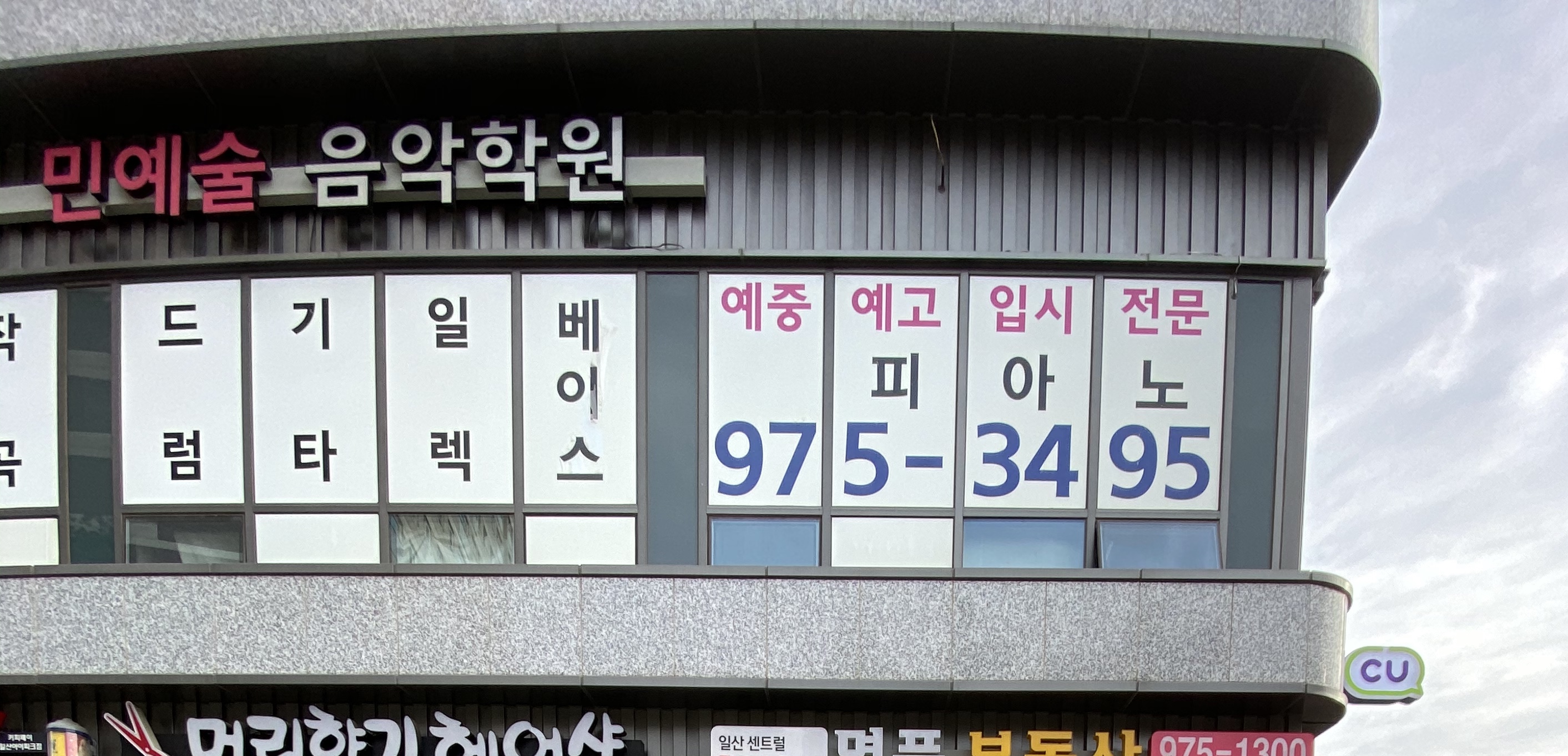 민예술음악학원