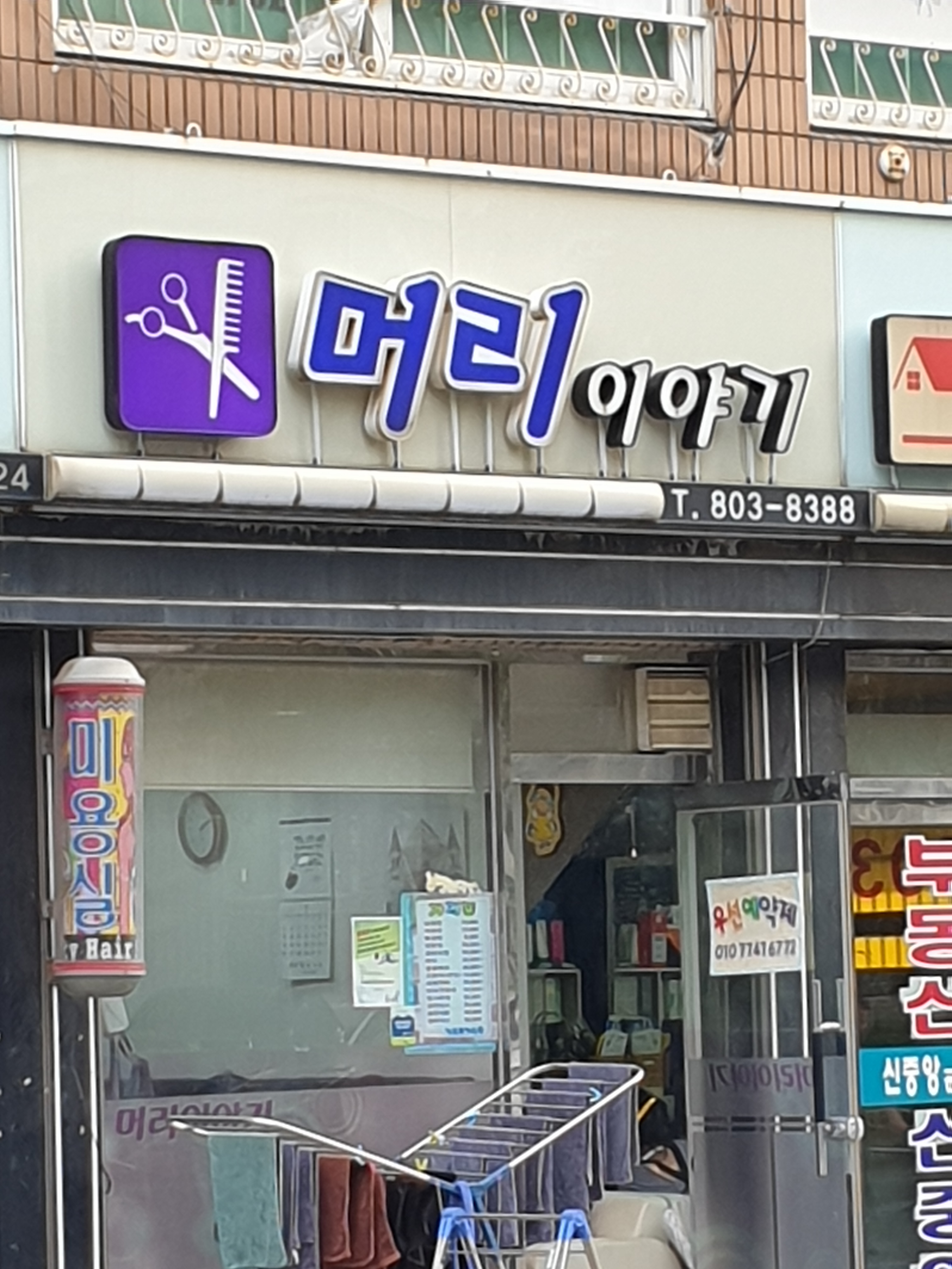 머리이야기