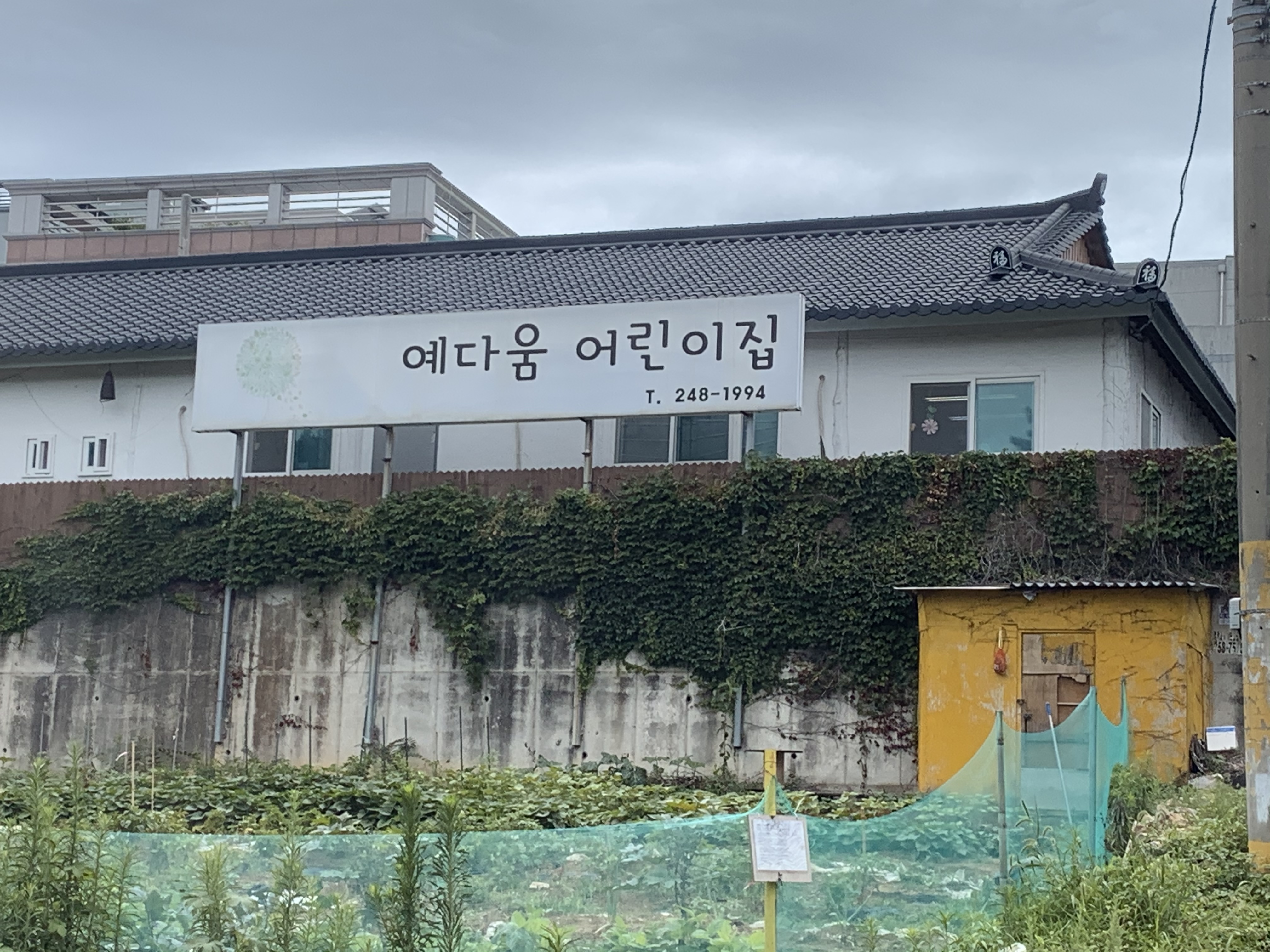예다움어린이집