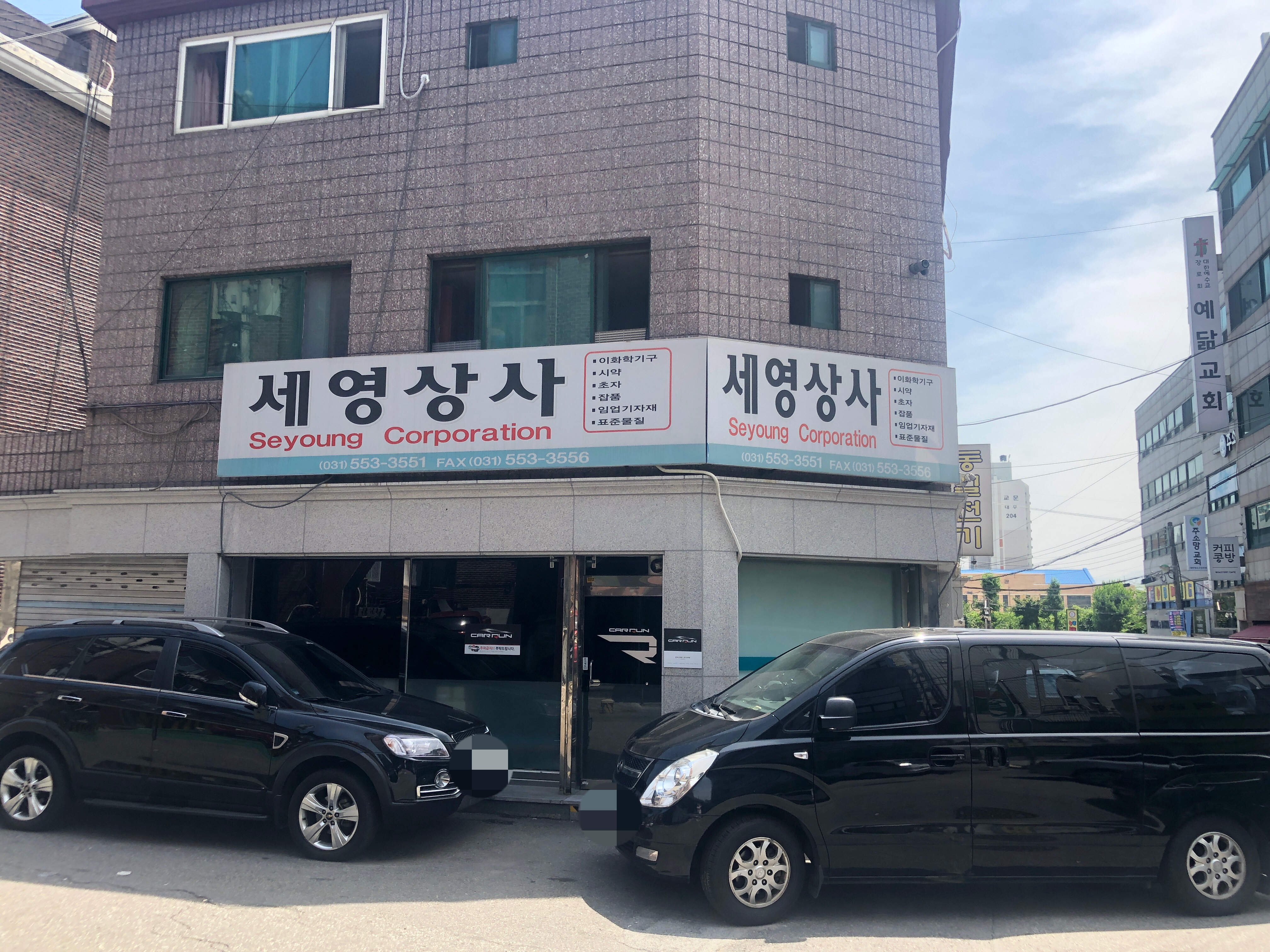 세영상사