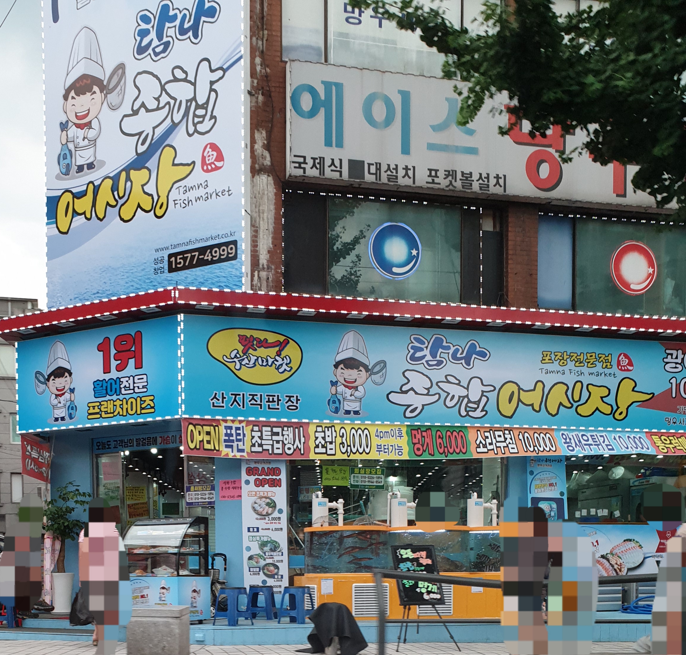 탐나종합어시장 망우사거리점