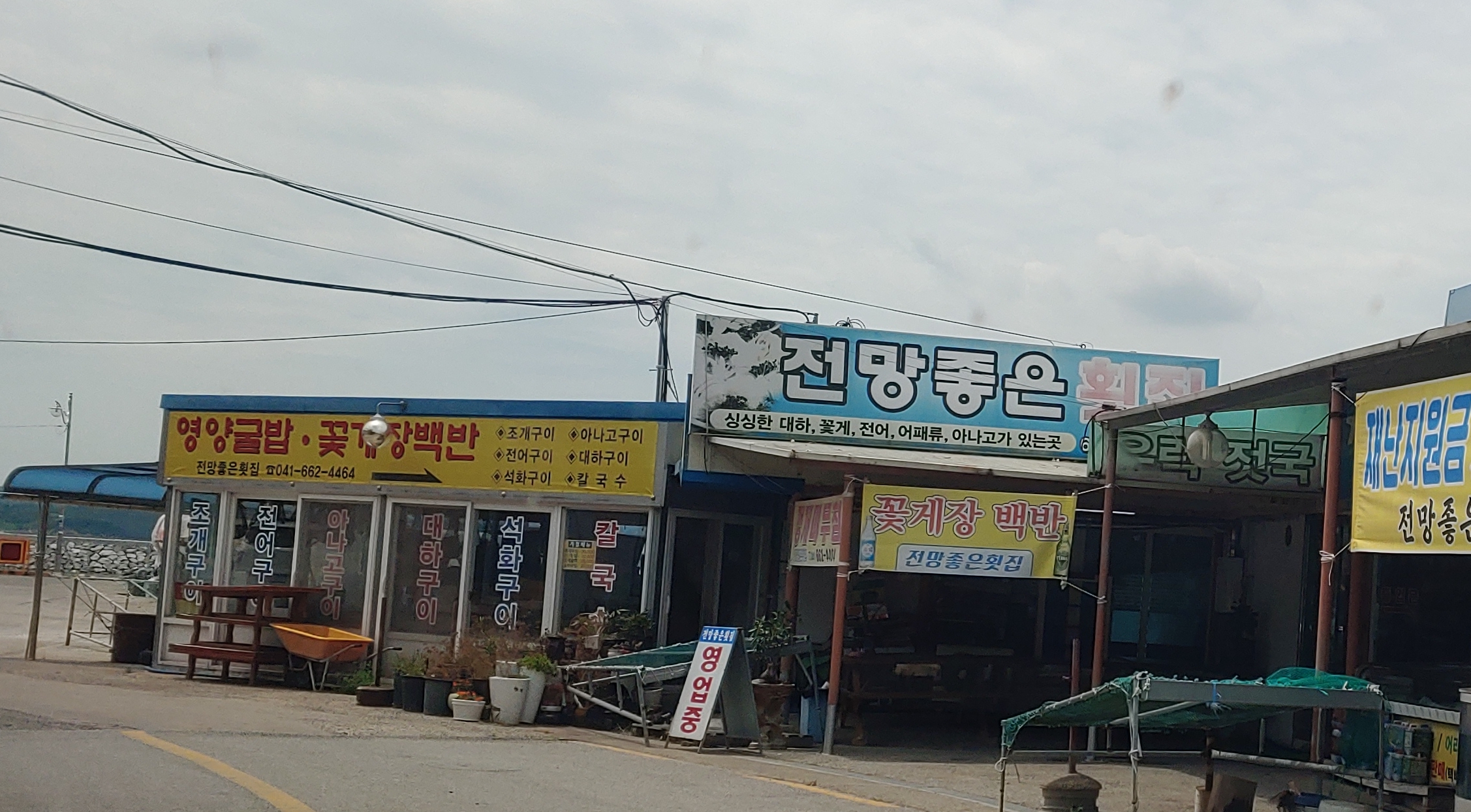 전망좋은횟집