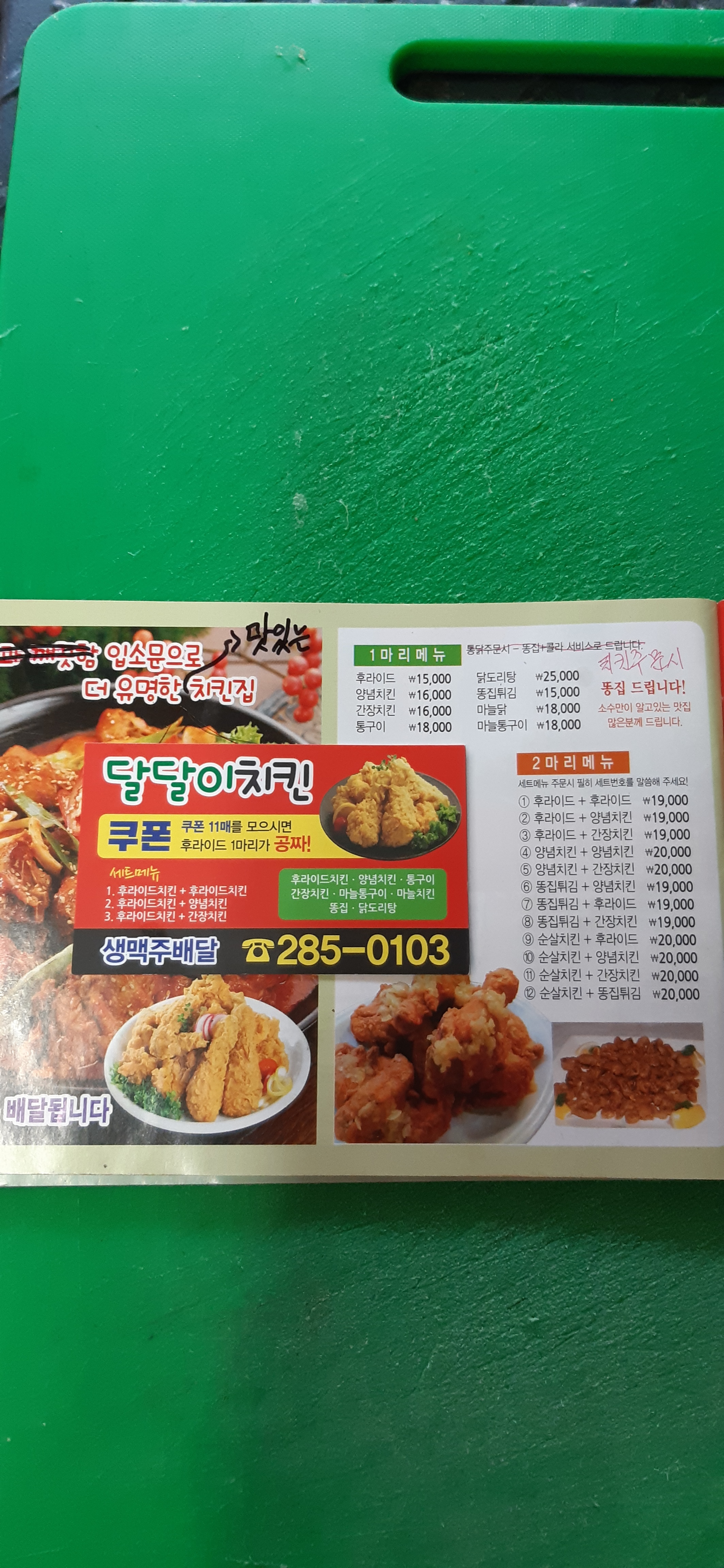 달달이치킨 매곡점