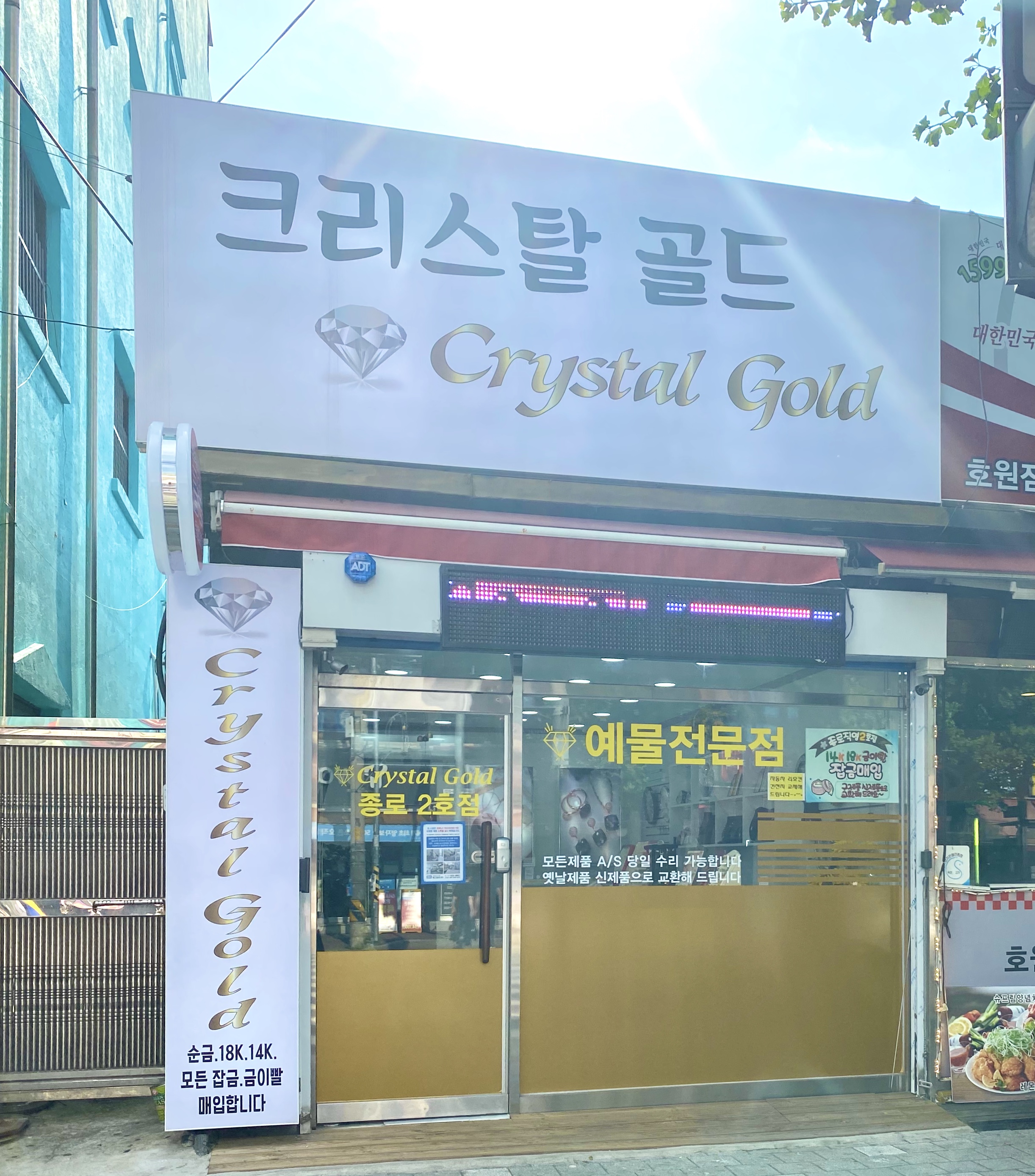 크리스탈골드