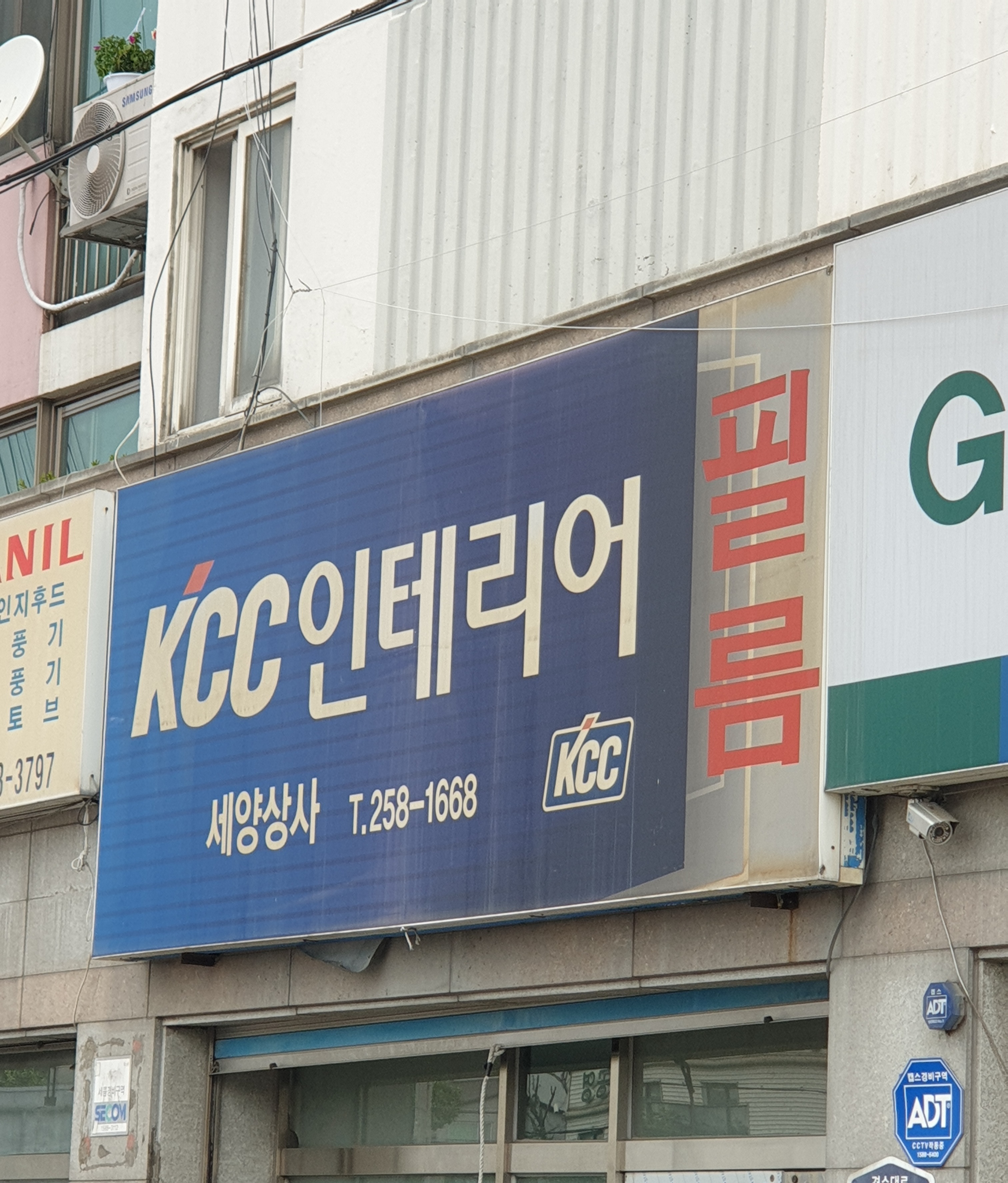 KCC인테리어세양상사