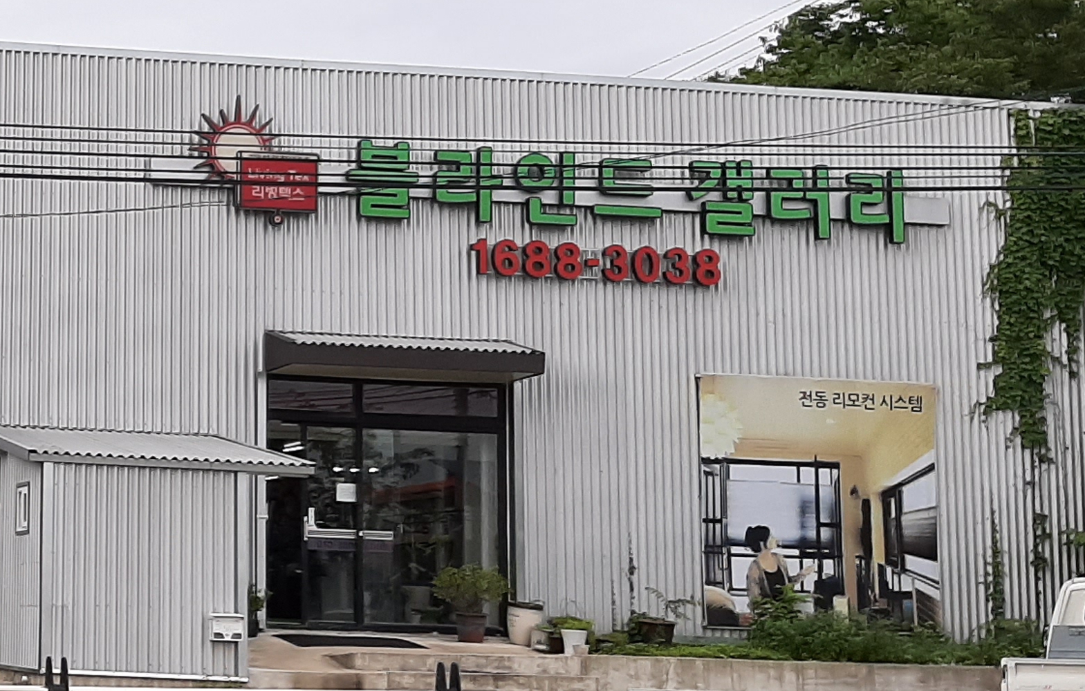 블라인드갤러리