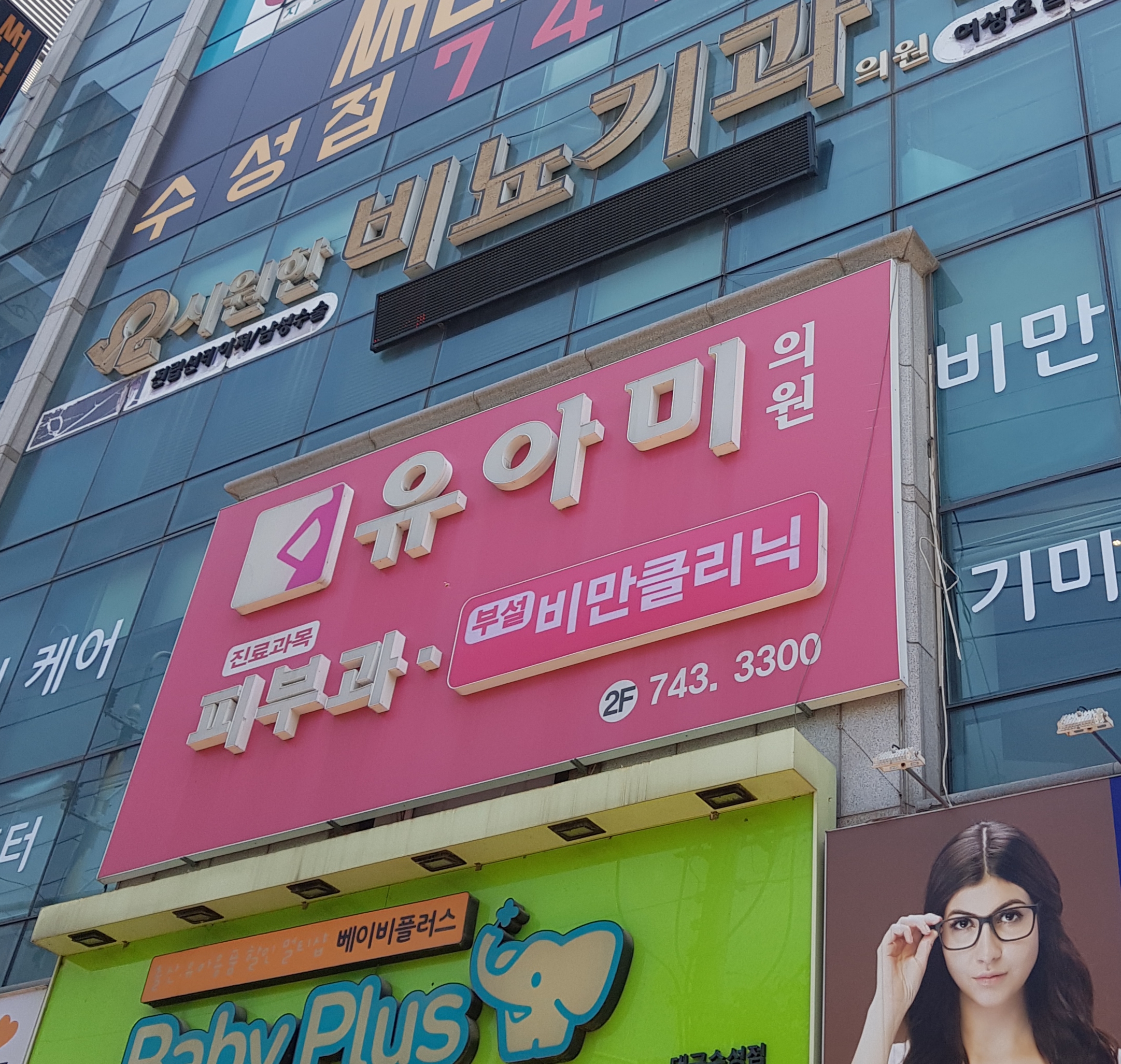 유아미의원 대표 이미지