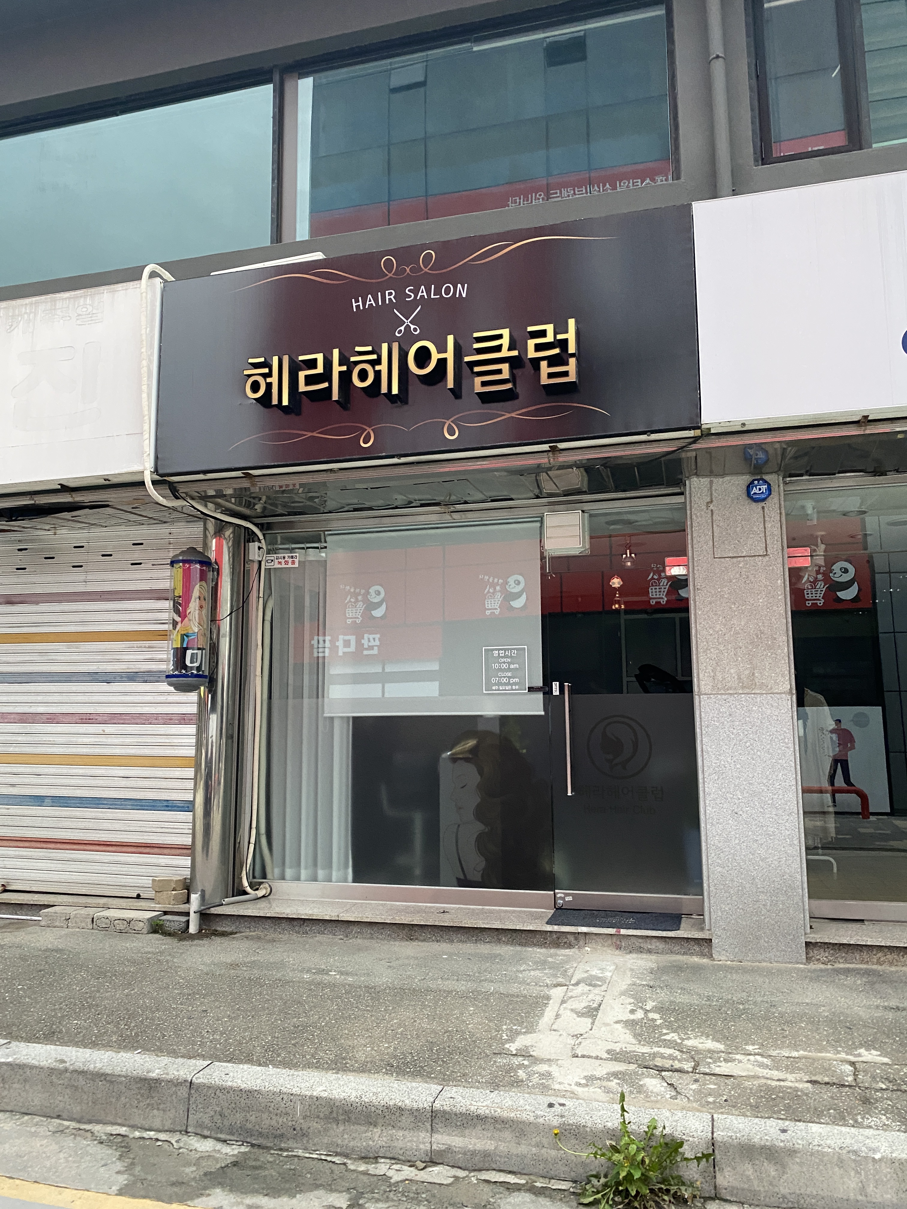 헤라헤어클럽