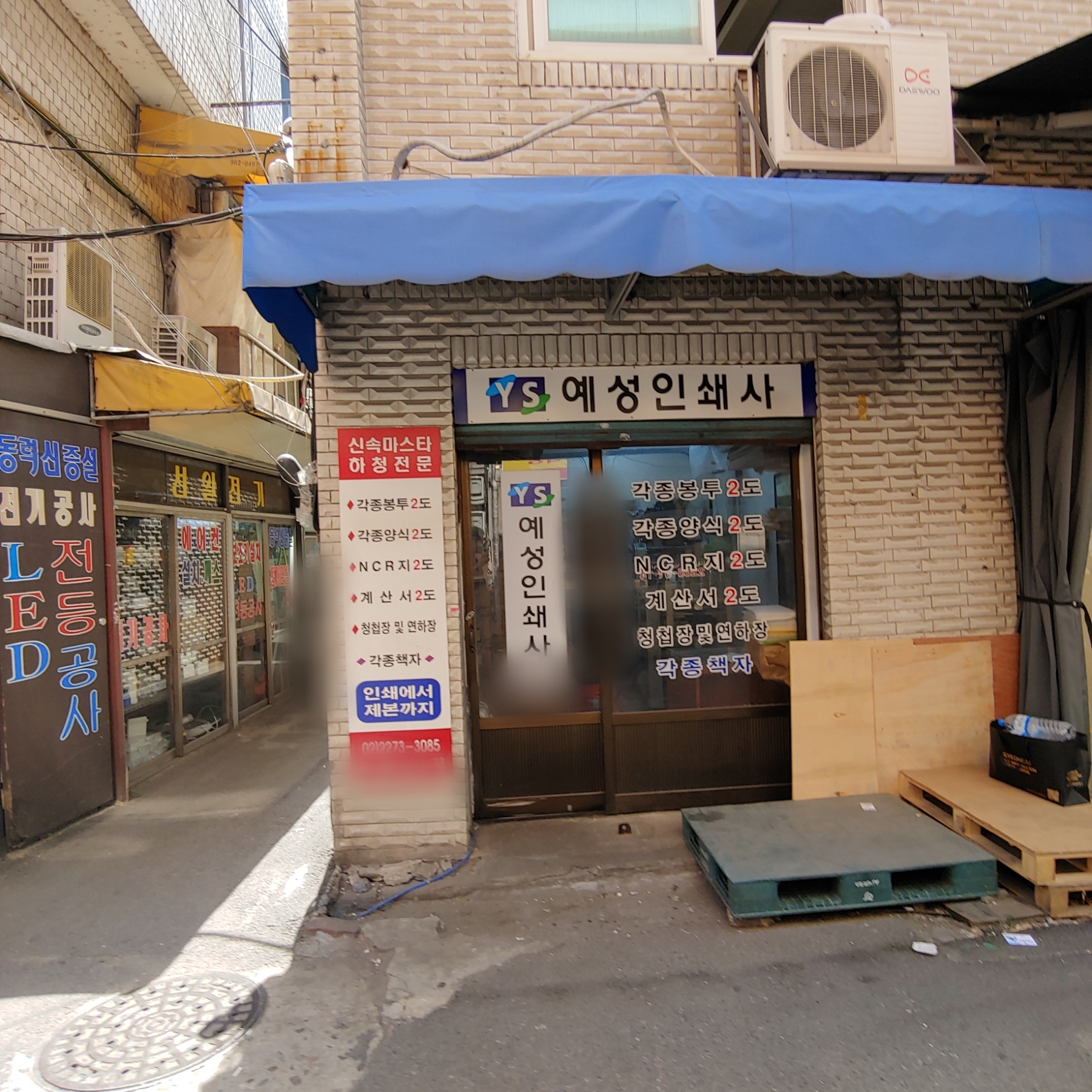 예성인쇄사