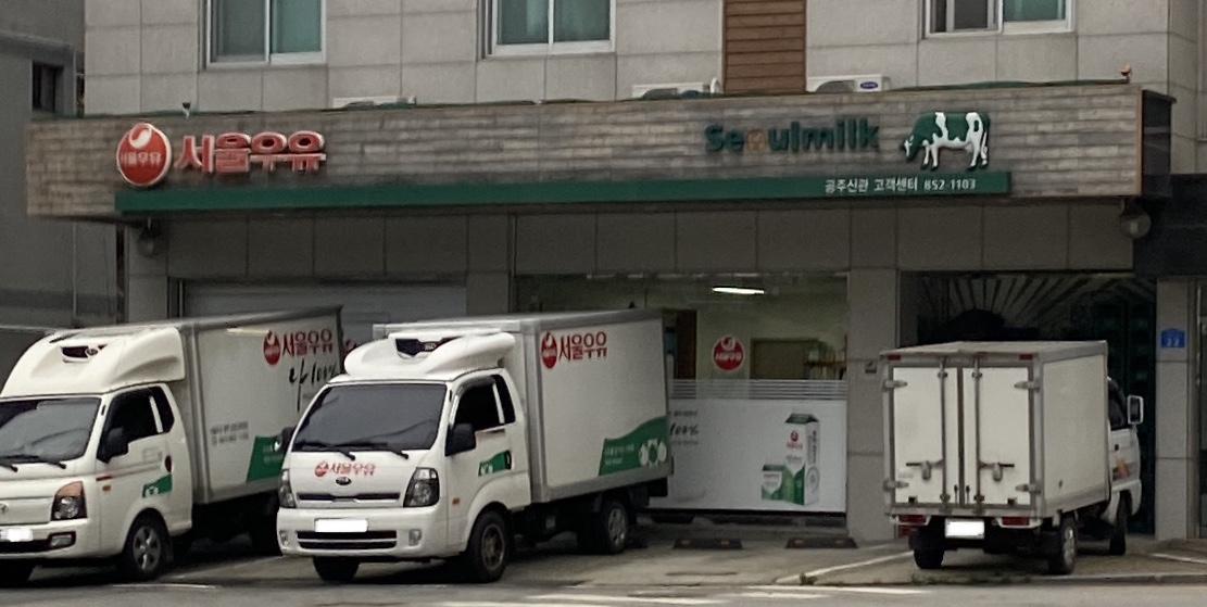 서울우유신관대리점