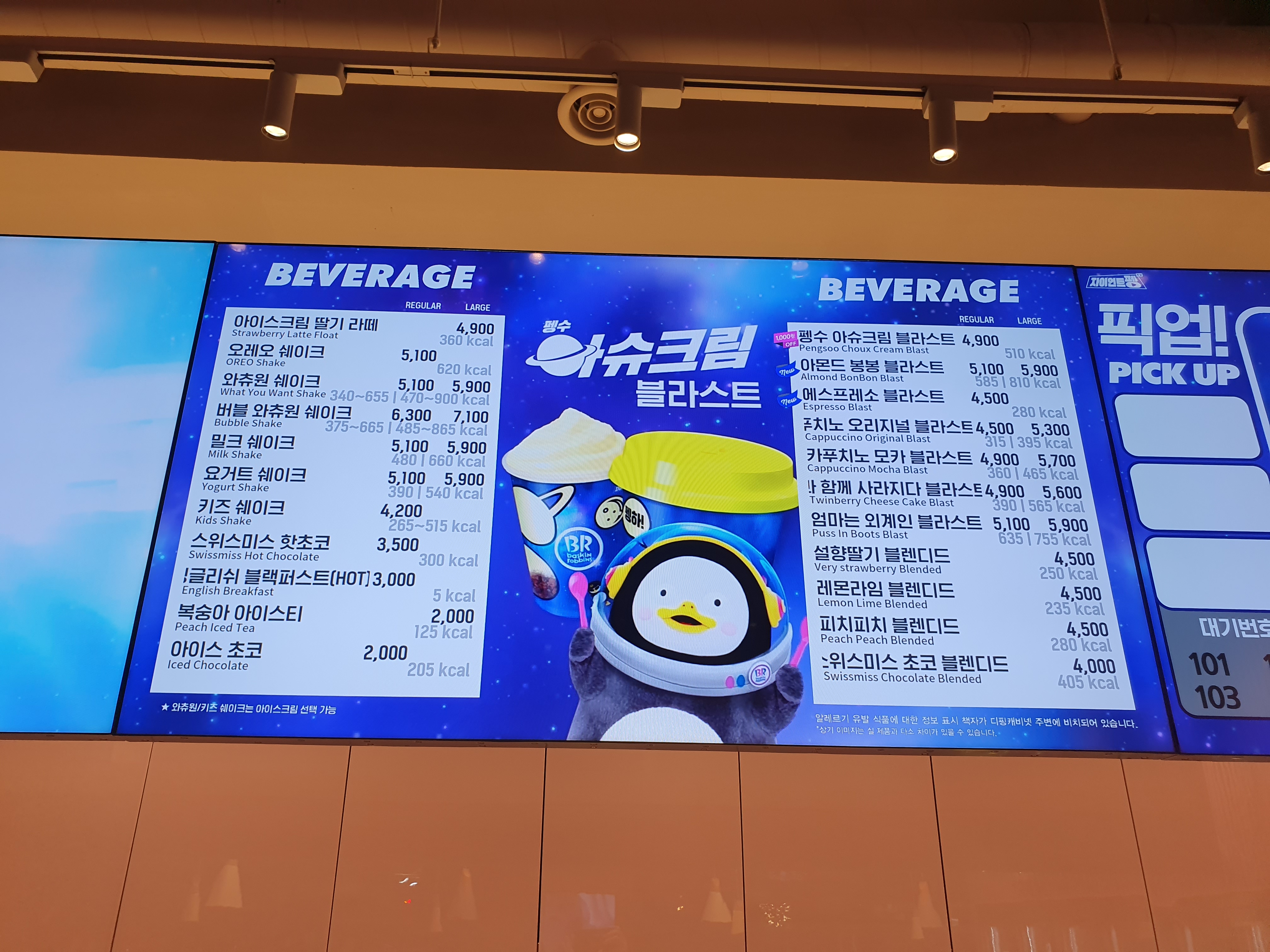 배스킨라빈스 김포풍무역점