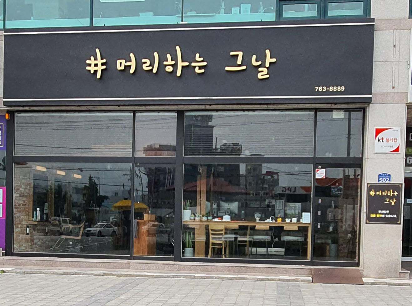 머리하는그날