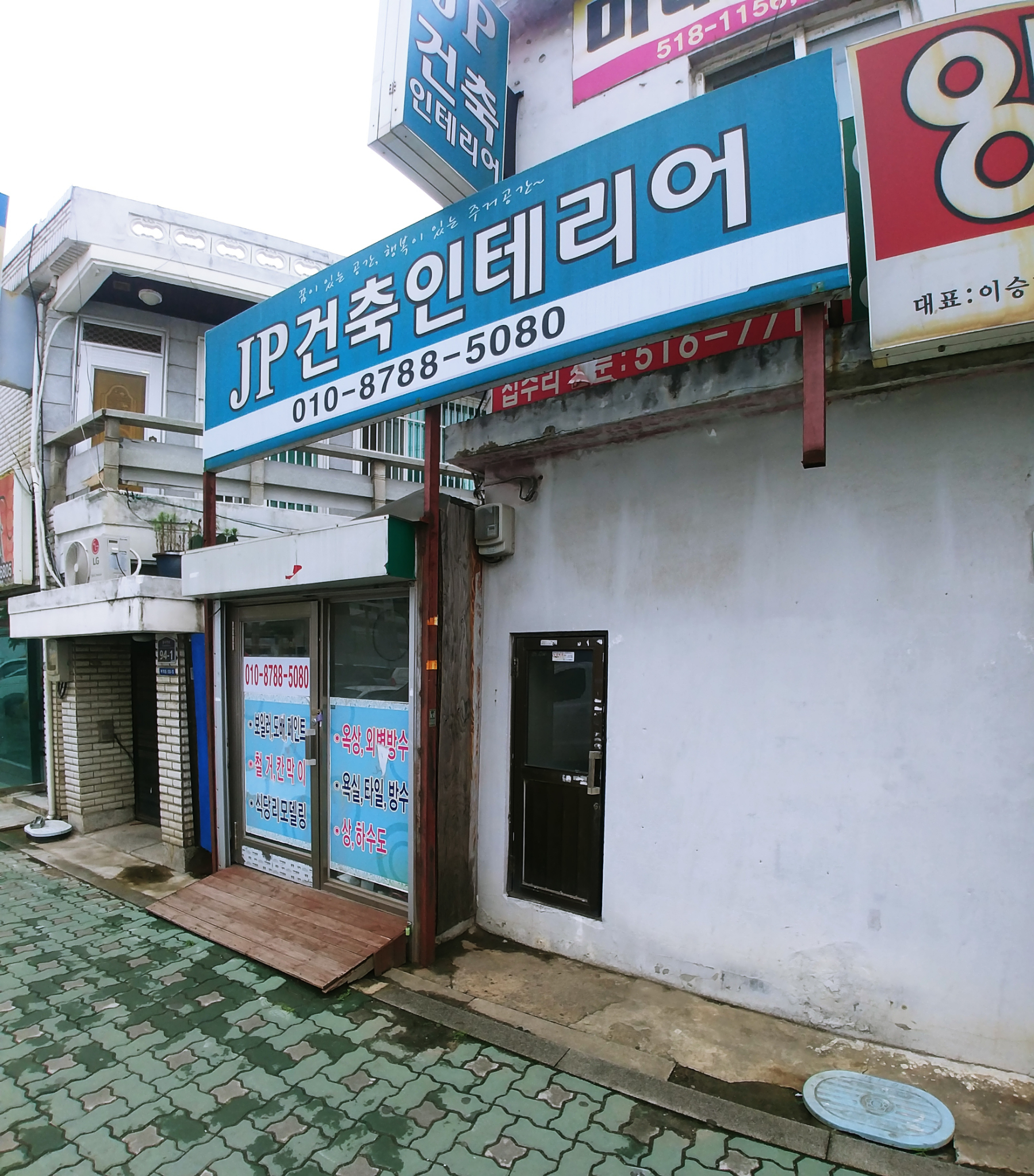 JP건축인테리어