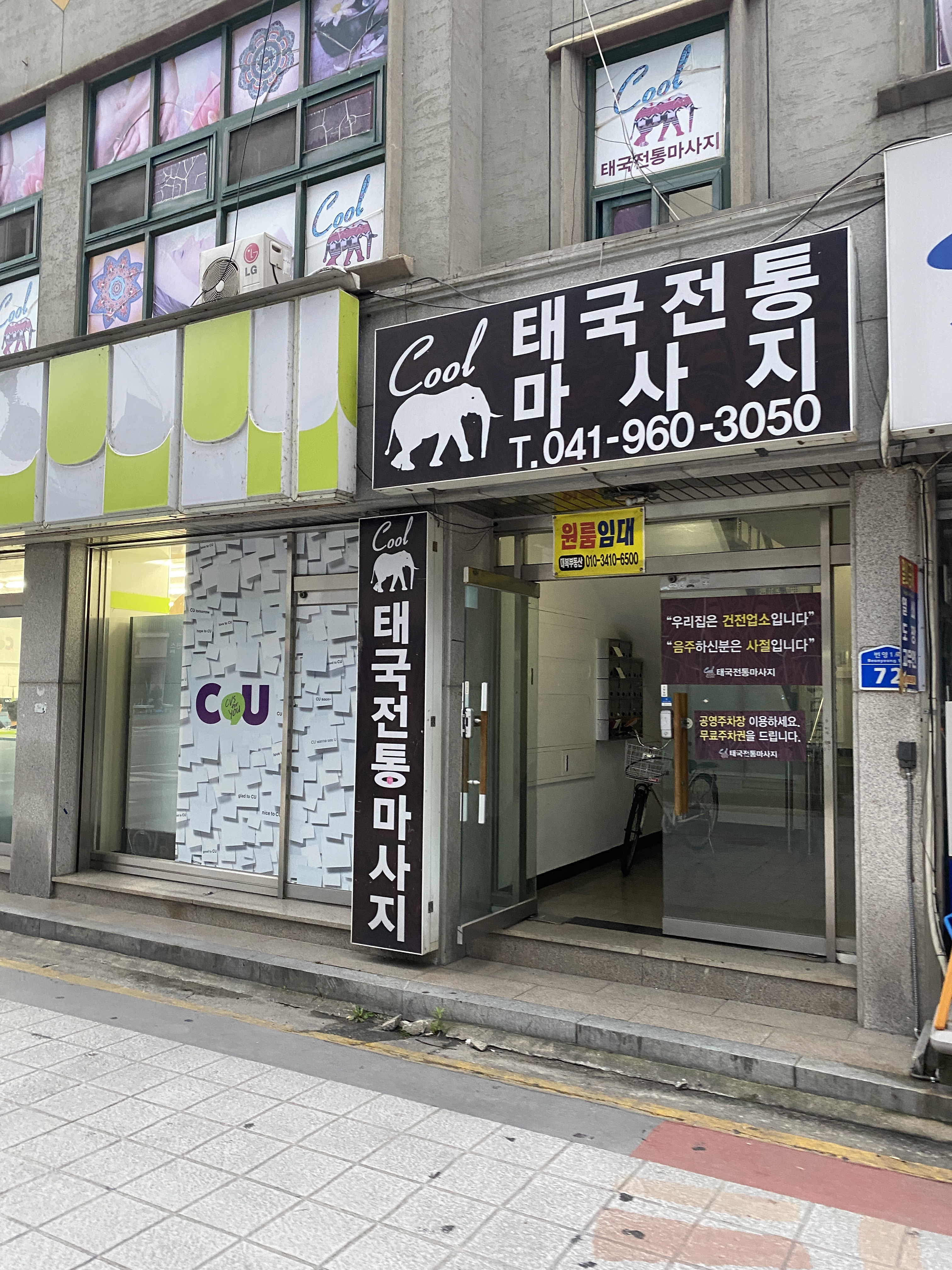 쿨태국전통마사지