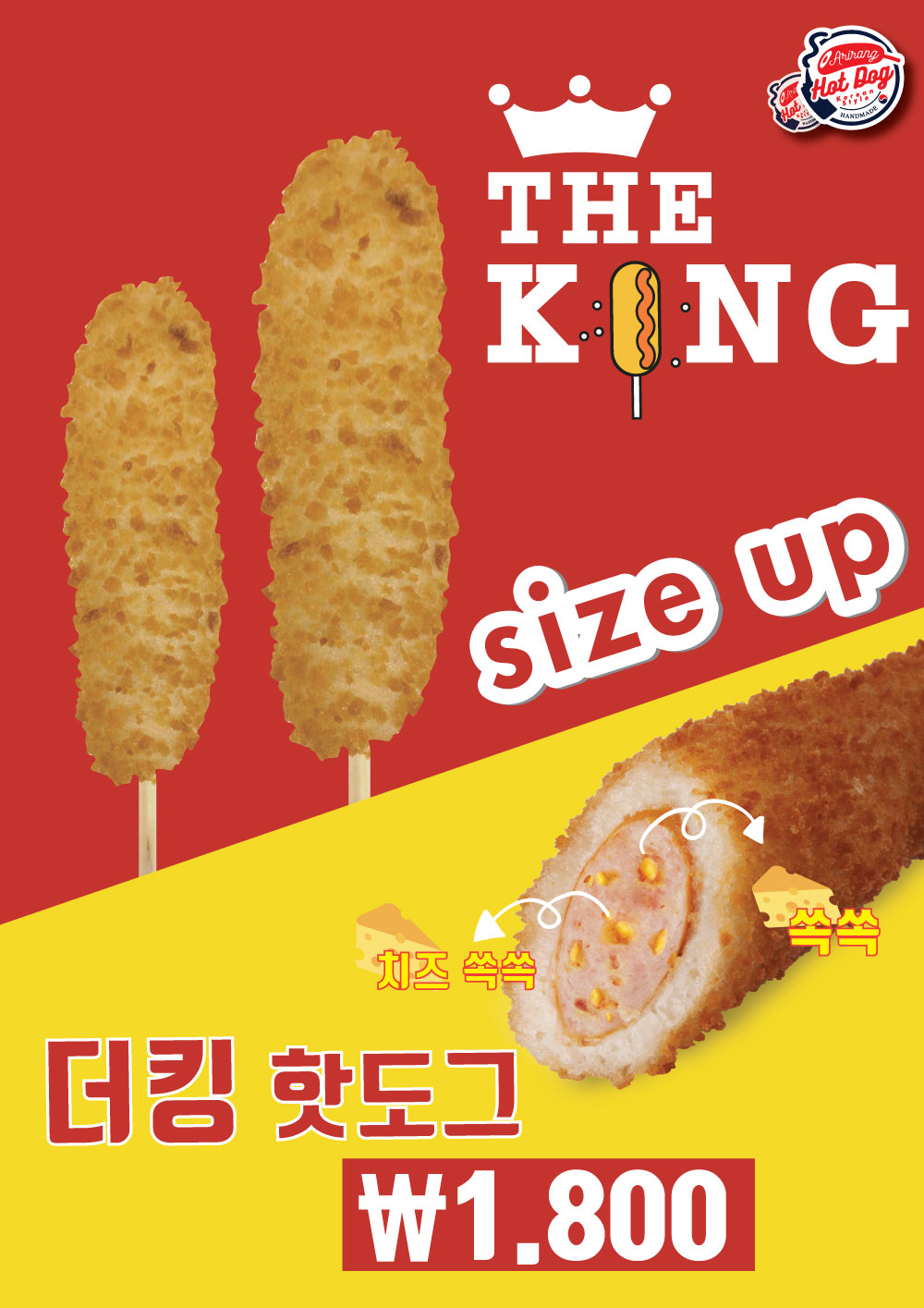 아리랑핫도그 과학기술대점
