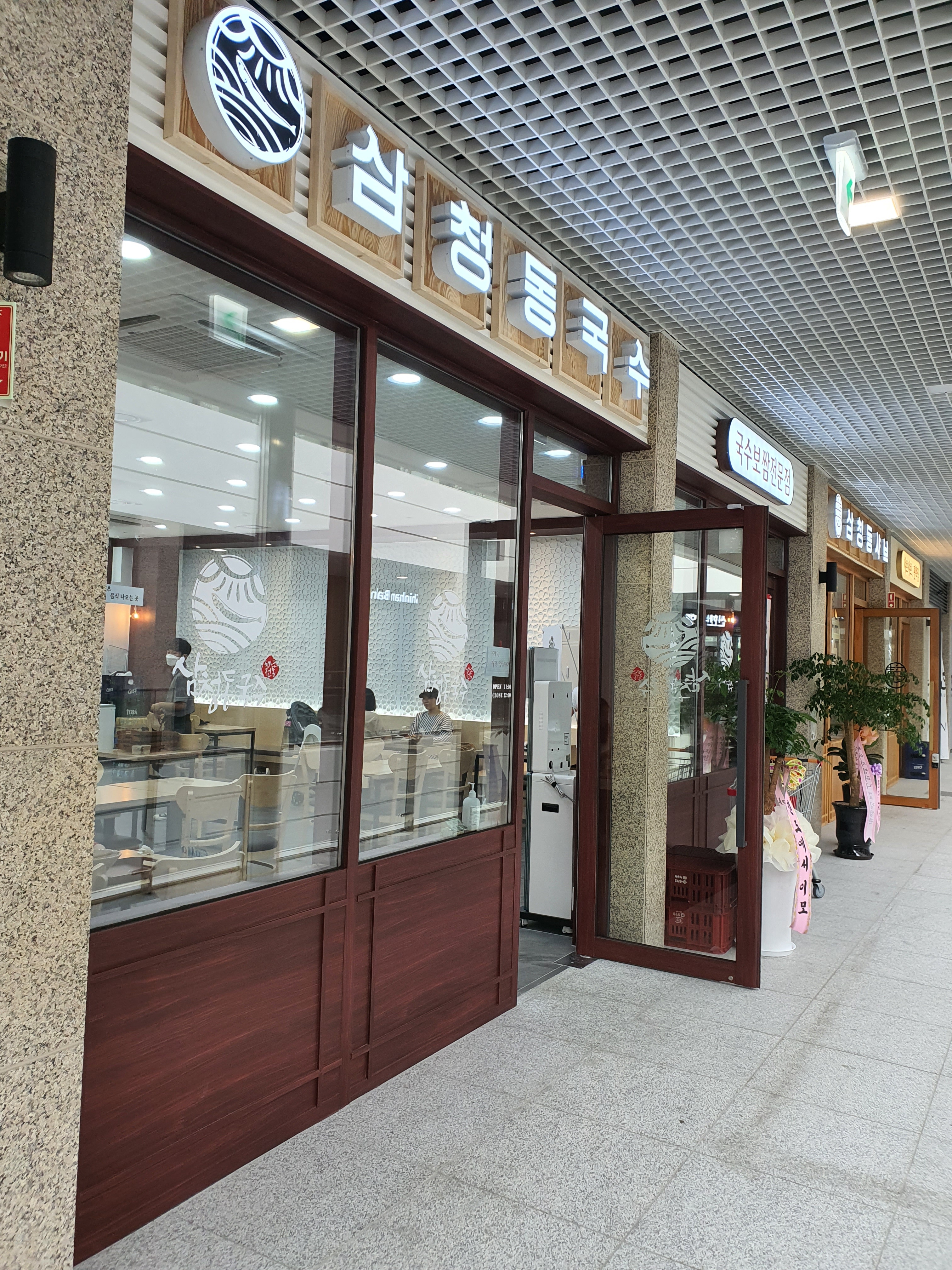 삼청동국수 레이크꼬모점 설명사진