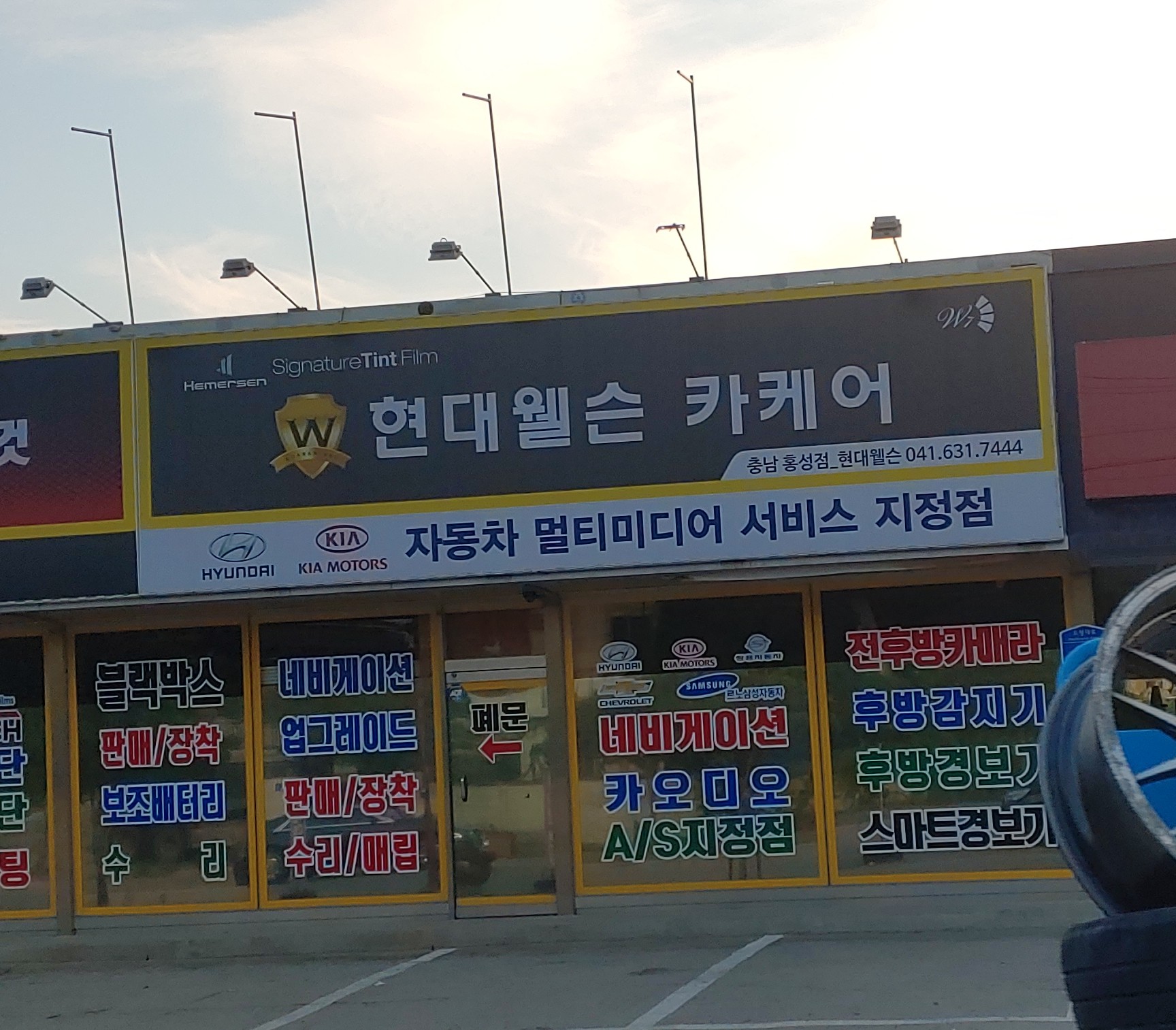 현대웰슨카케어 충남홍성점