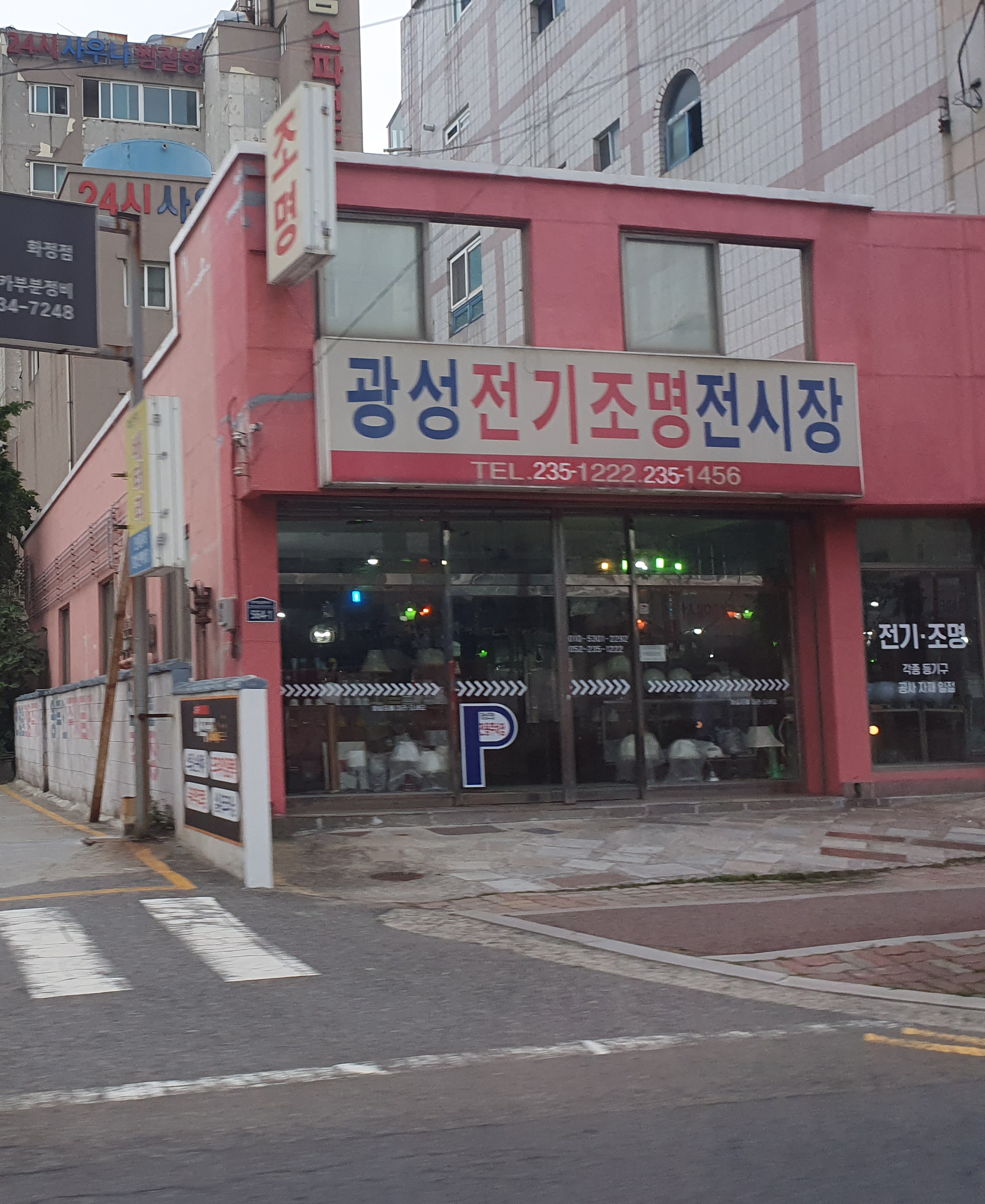 광성전기조명