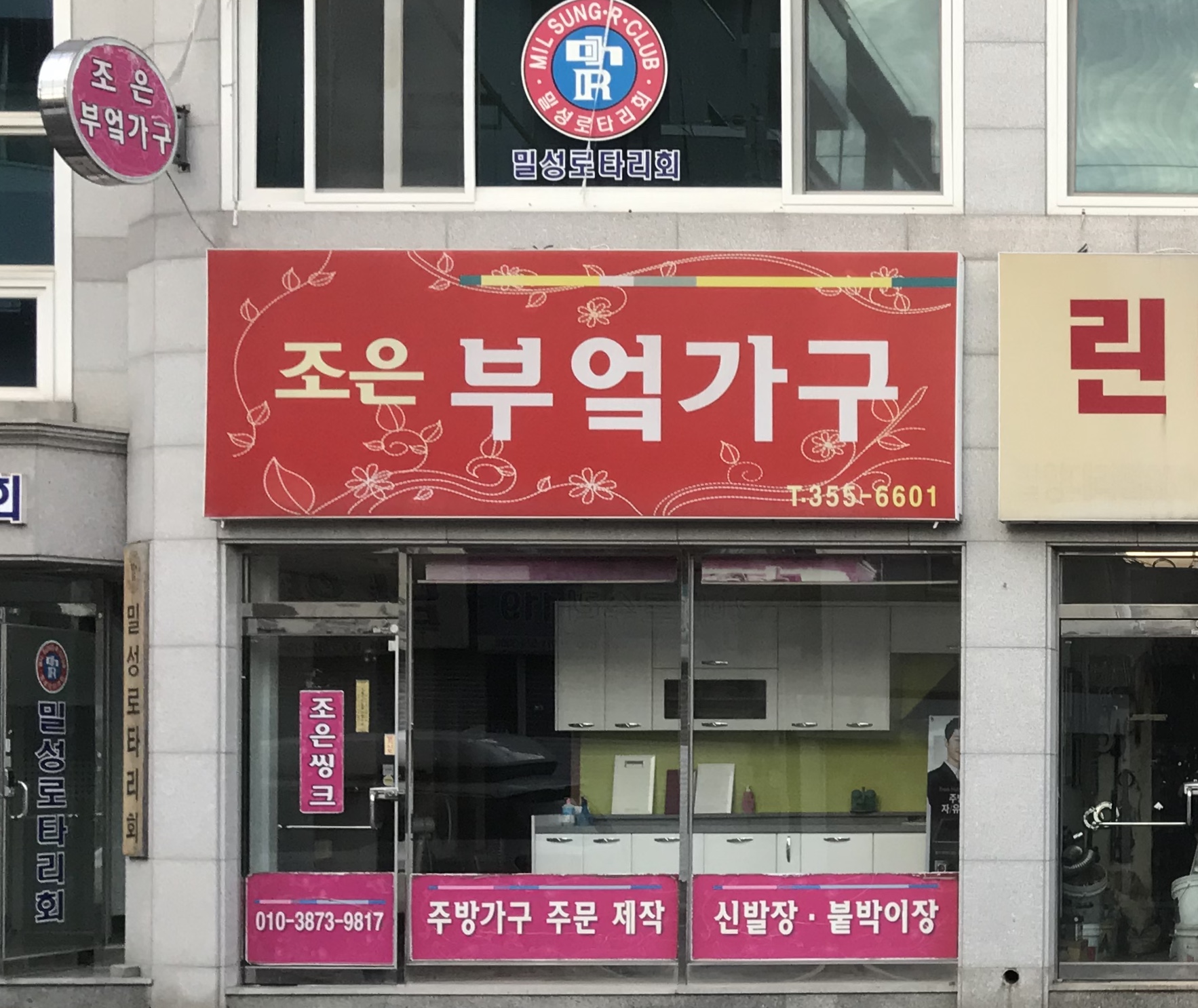 조은부엌가구