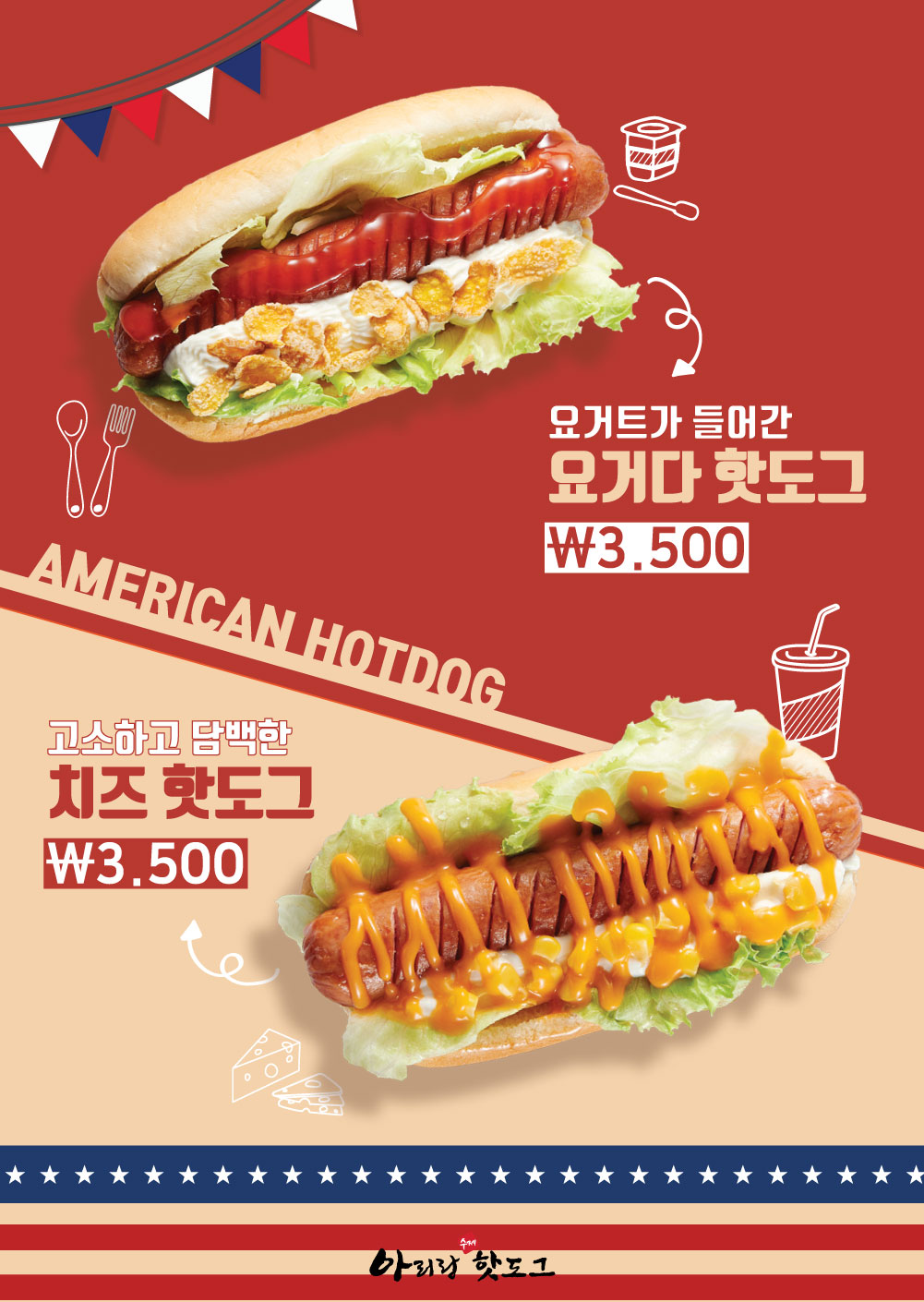 아리랑핫도그 과학기술대점